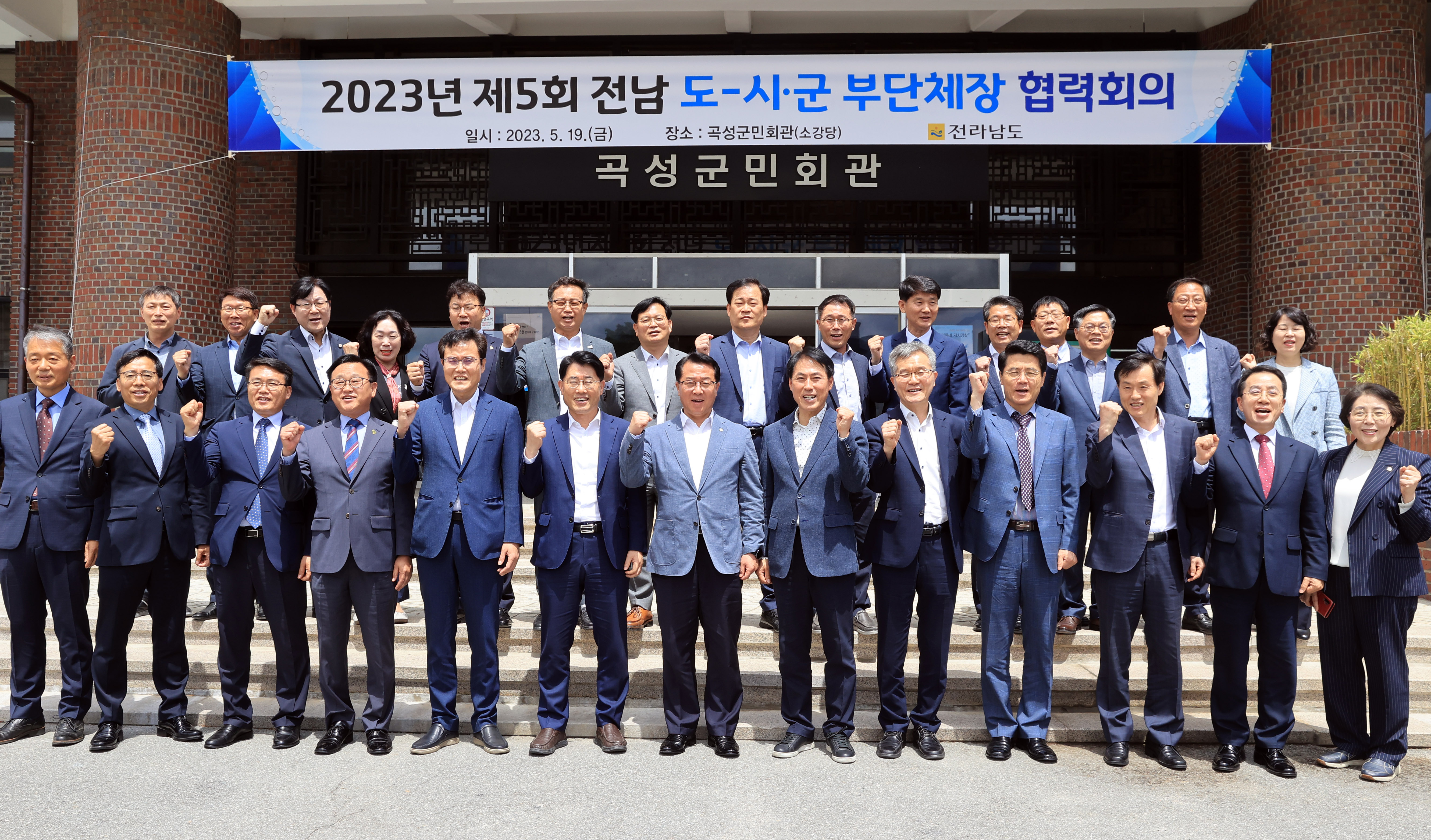 전남도 19일 부단체장 협력회의 곡성에서 열려5