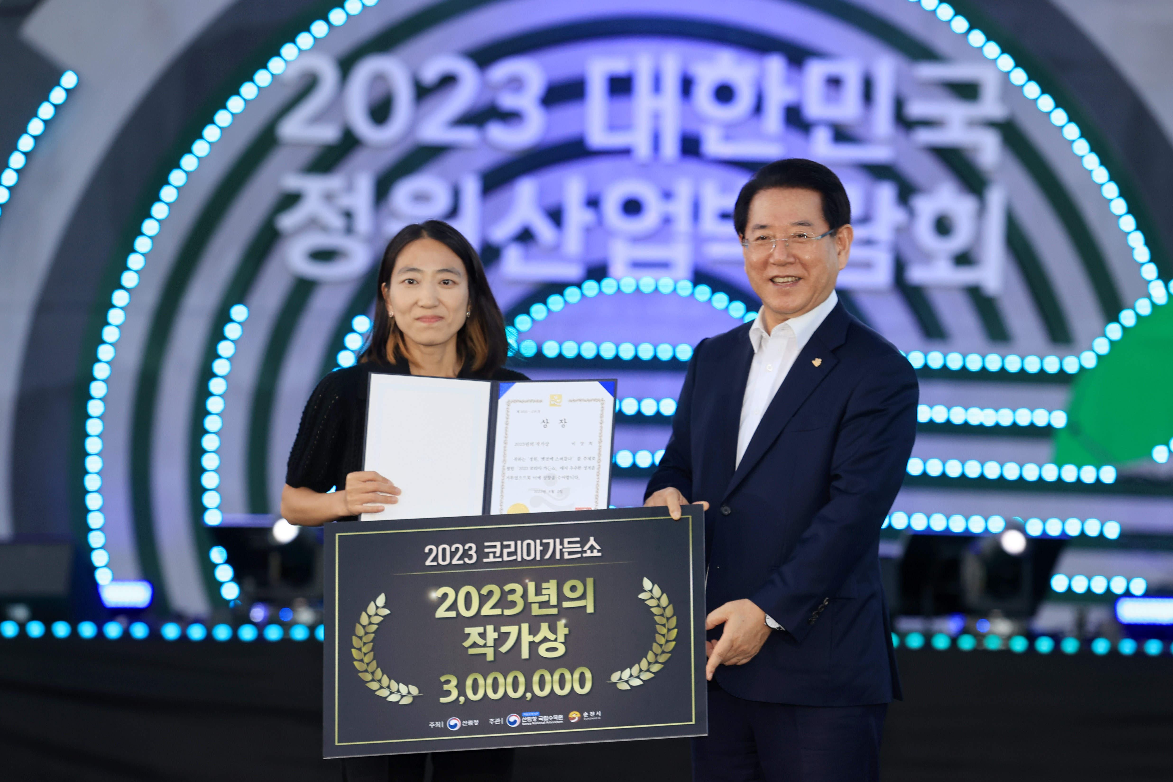 전남도, 2023 대한민국 정원산업박람회 개막식 개최3