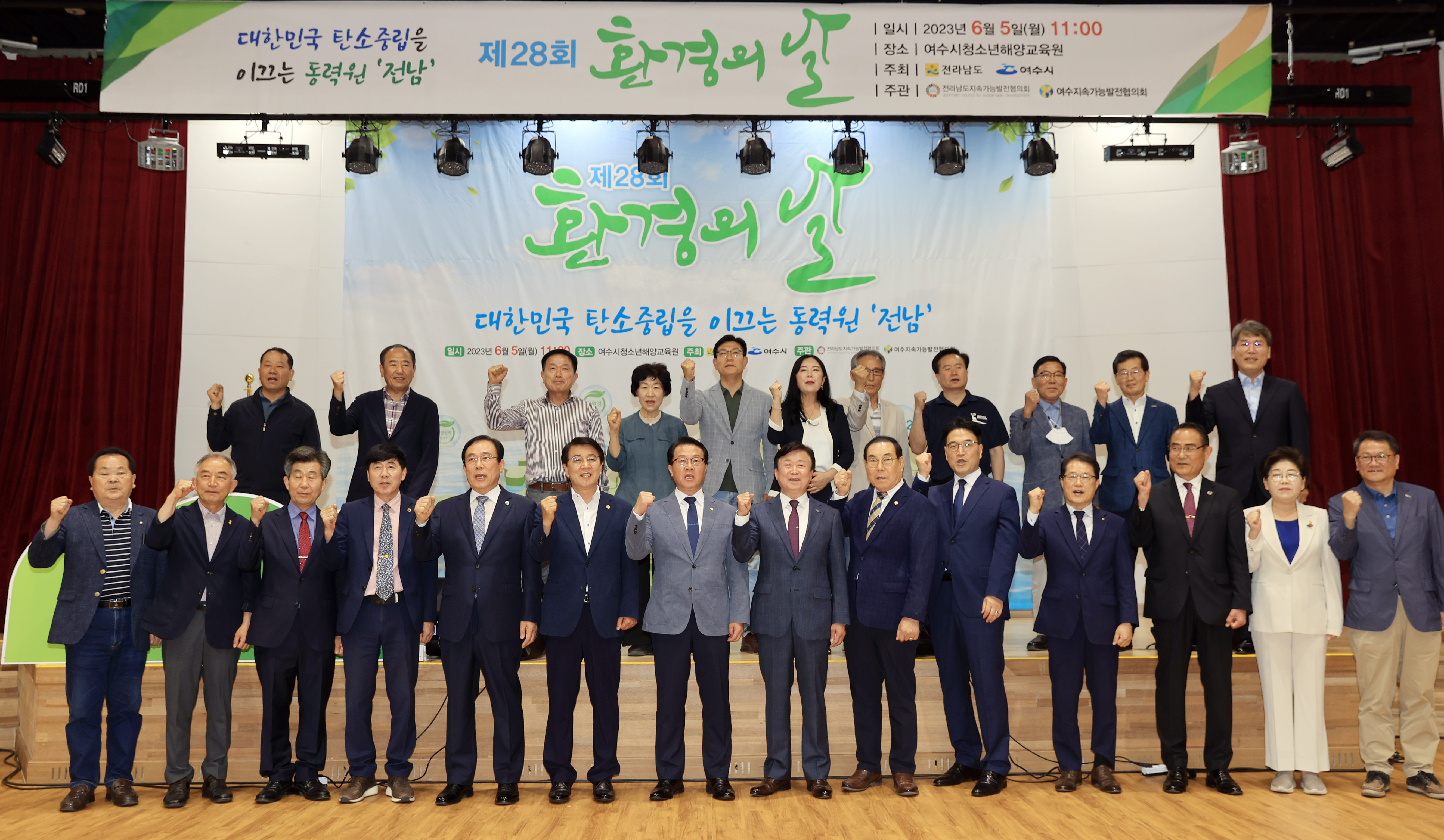‘제28회 환경의 날’ 기념행사를 열어2