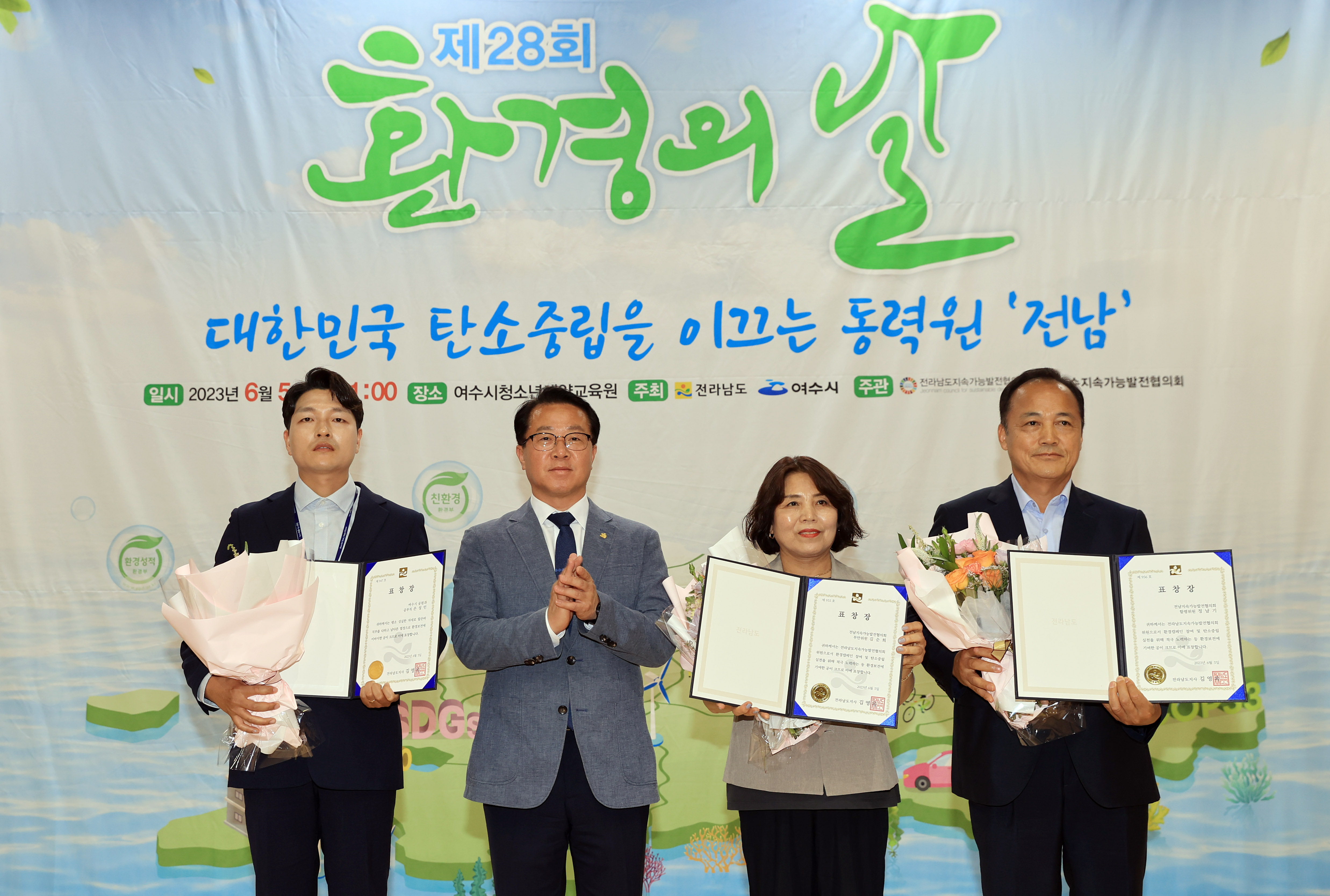‘제28회 환경의 날’ 기념행사를 열어5
