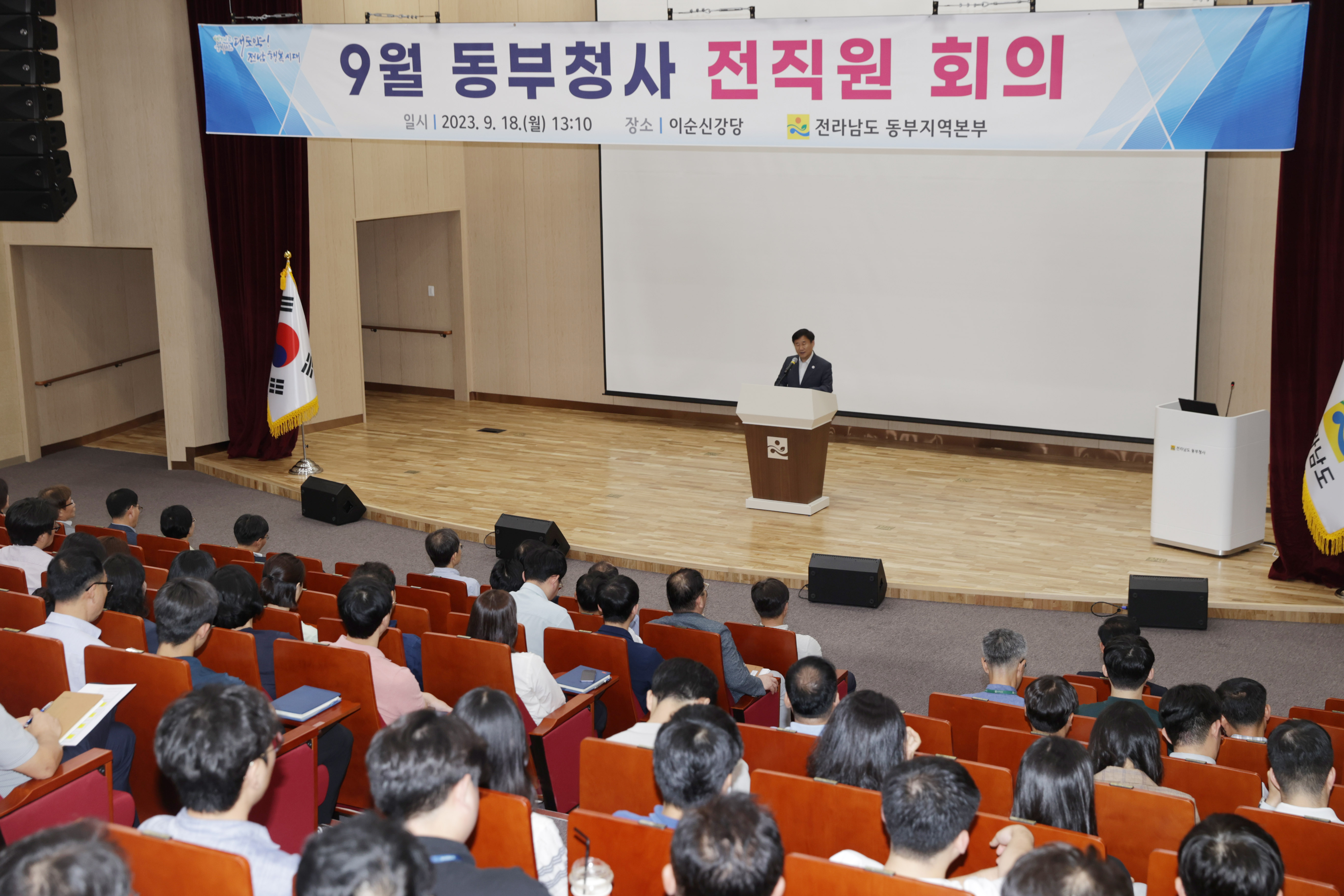 전라남도 동부청사 ‘9월 전직원 회의’ 개최1