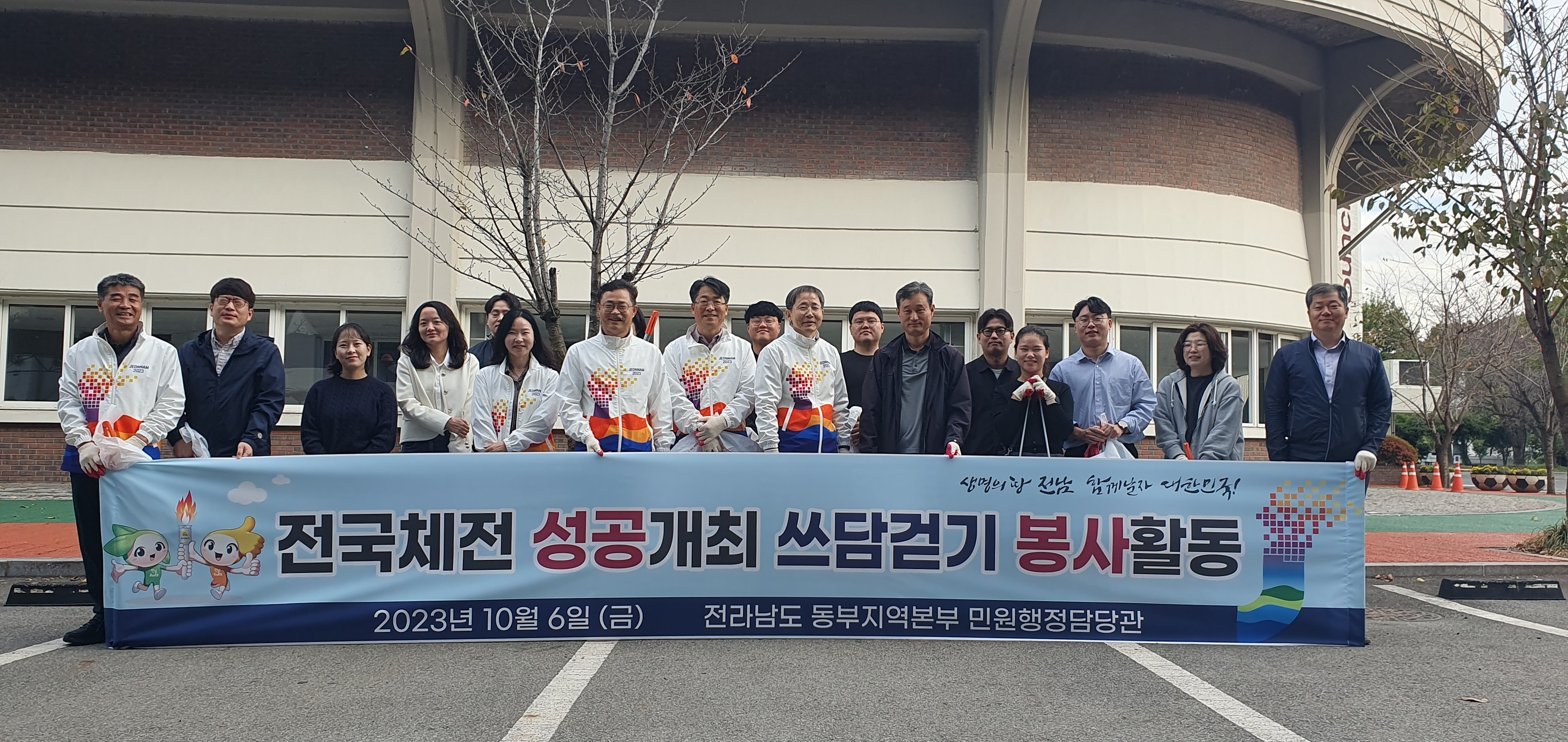 전라남도 동부지역본부 전국체전 성공개최 기원 쓰담걷기 봉사활동 실시3