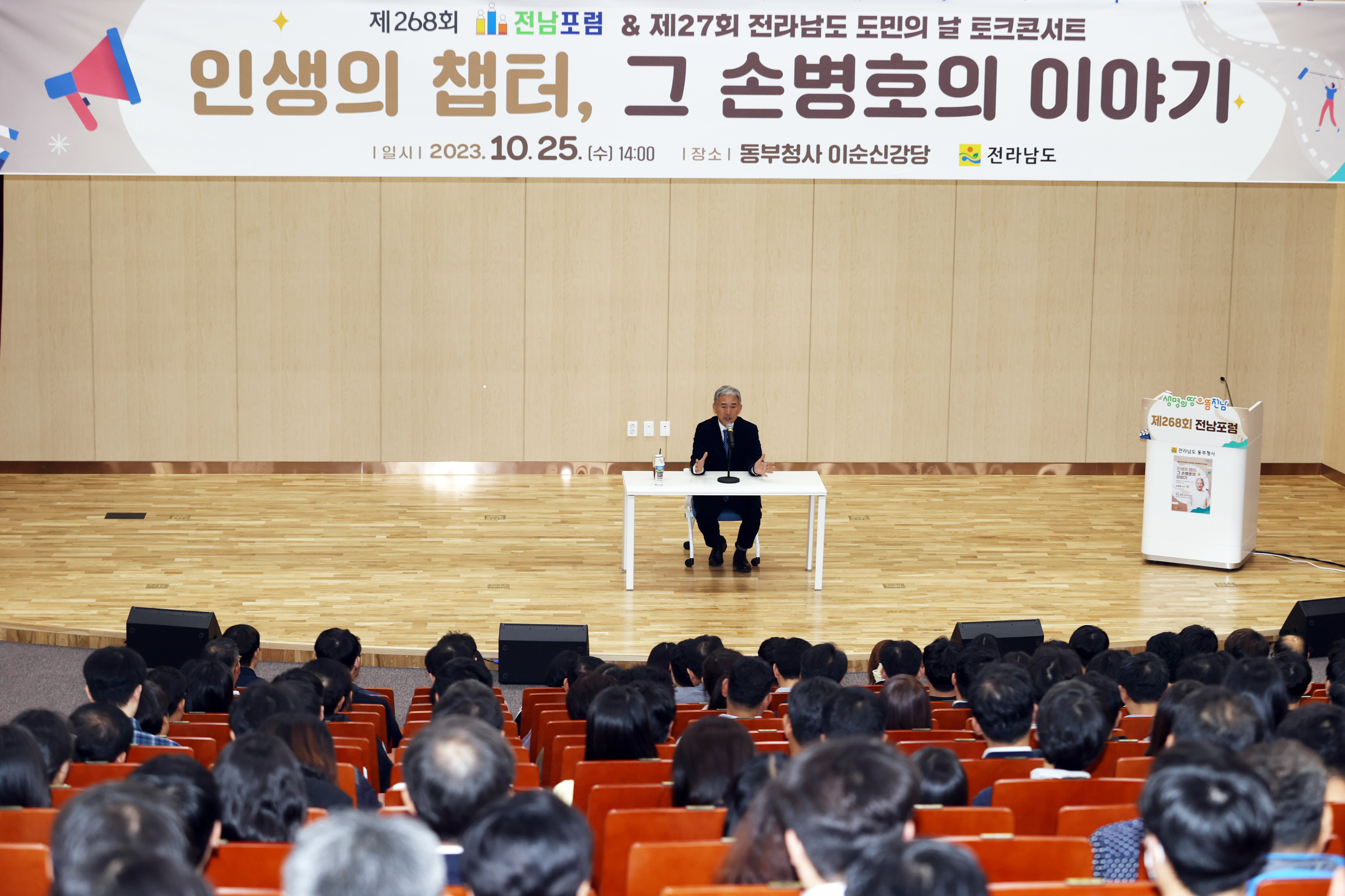 제 268회 전남포럼 ( 배우 손병호)2