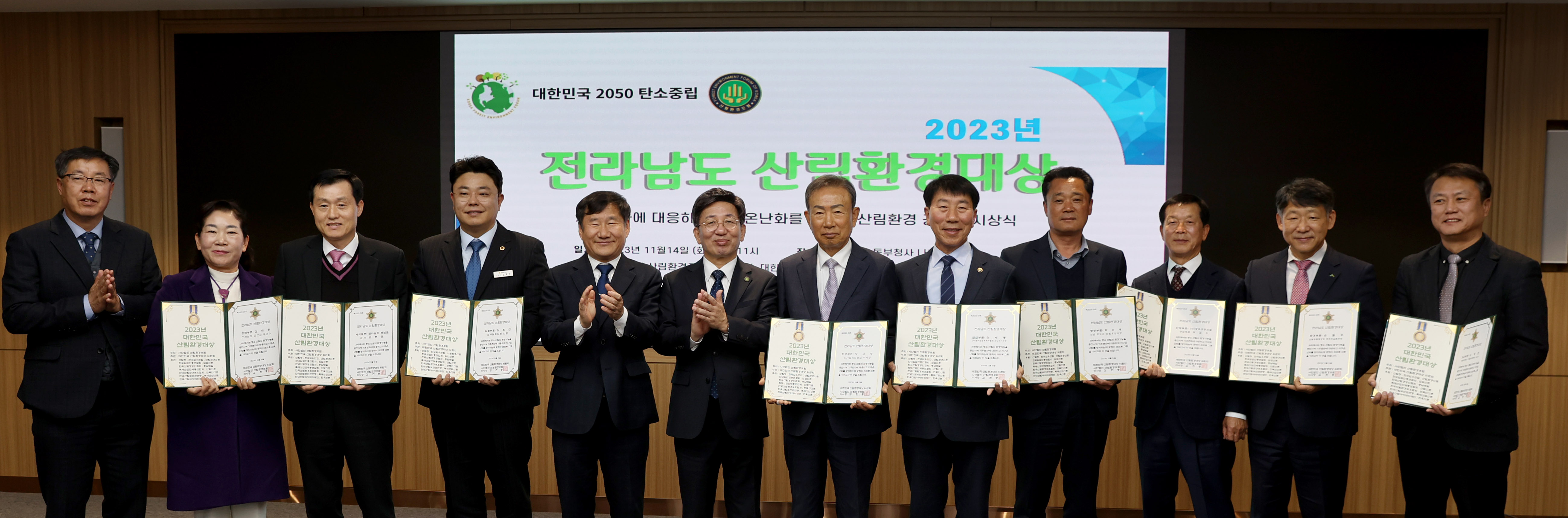 제3회 전라남도 산림환경대상 시상식1