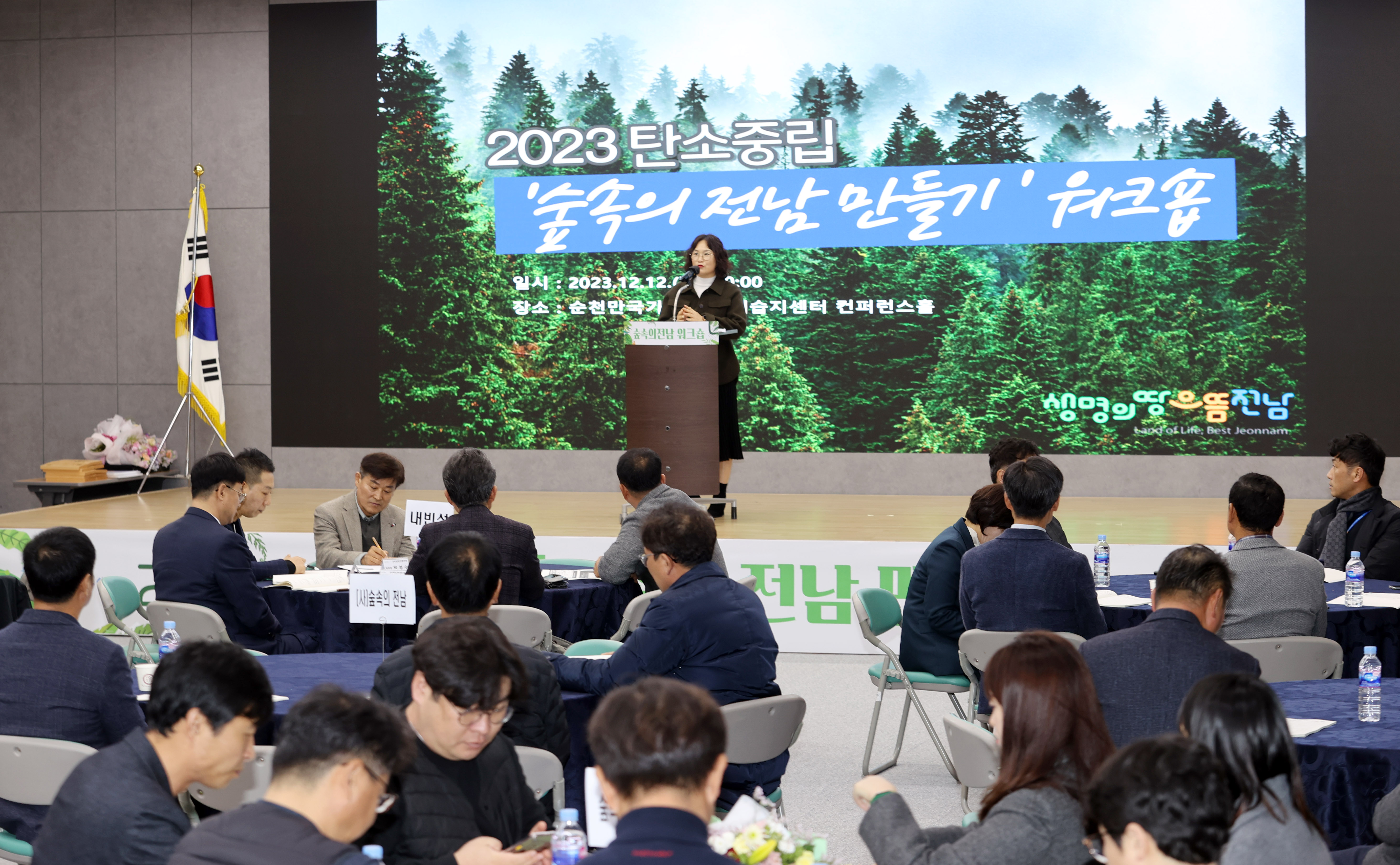 2023년 숲속의 전남 만들기 워크숍3