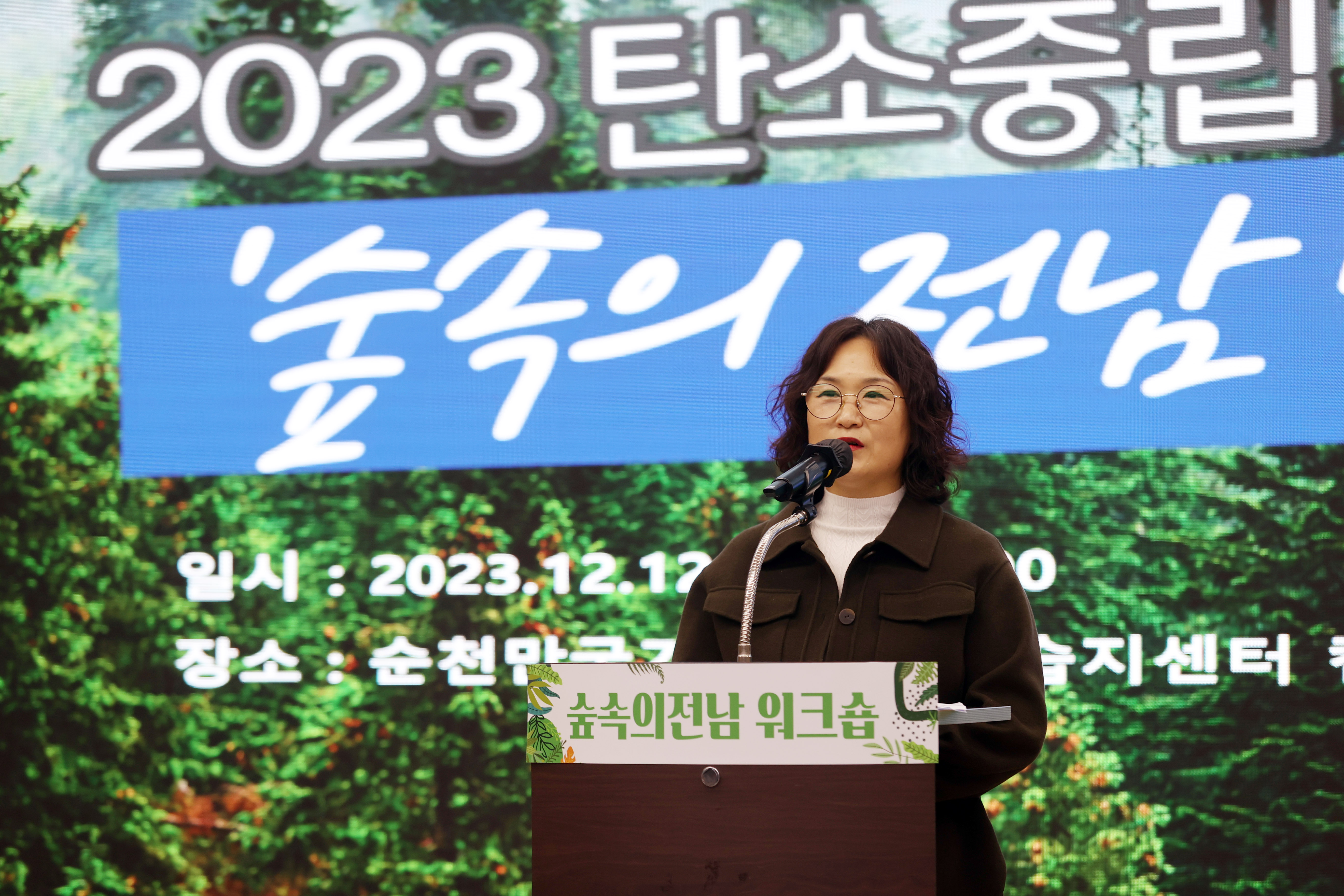 2023년 숲속의 전남 만들기 워크숍4