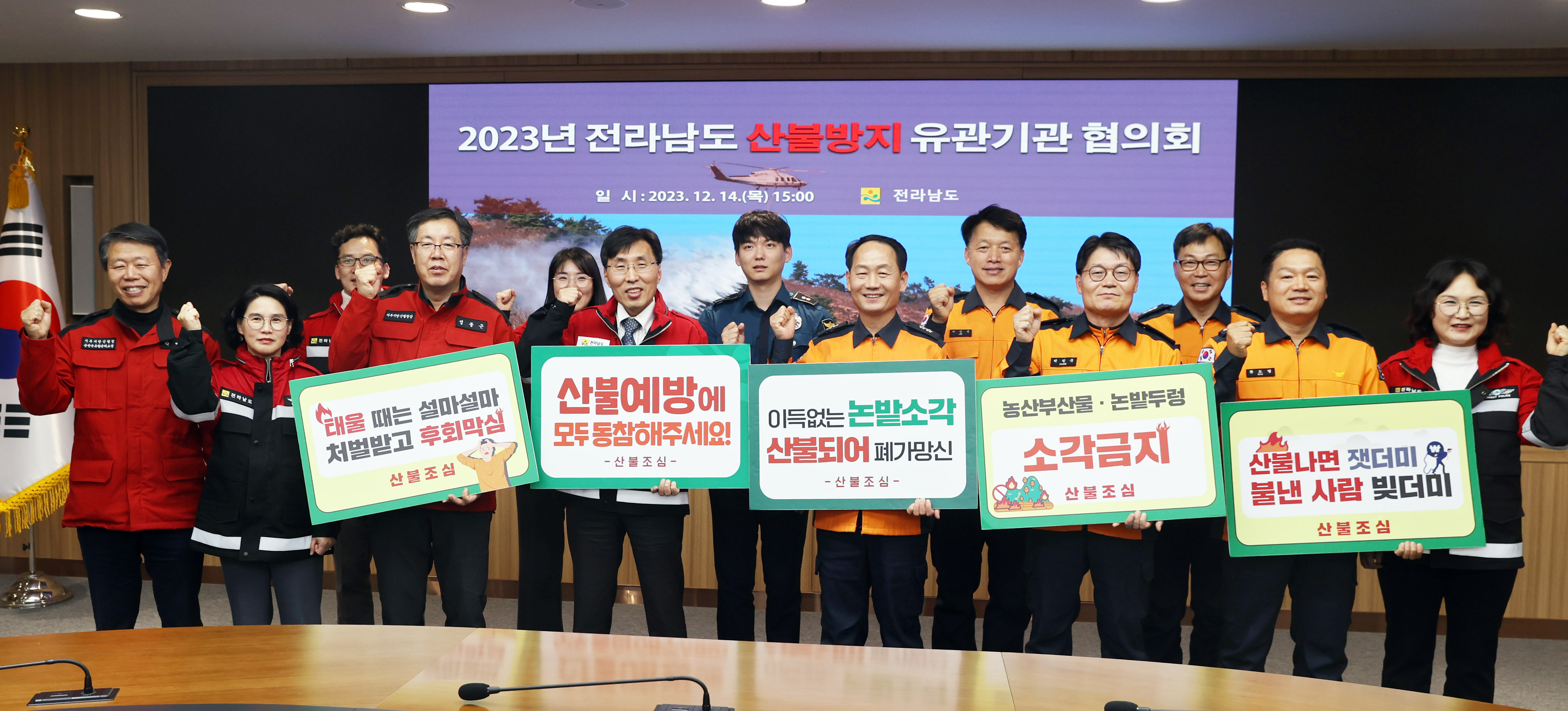 전남도 산불방지 유관기관 협의회1
