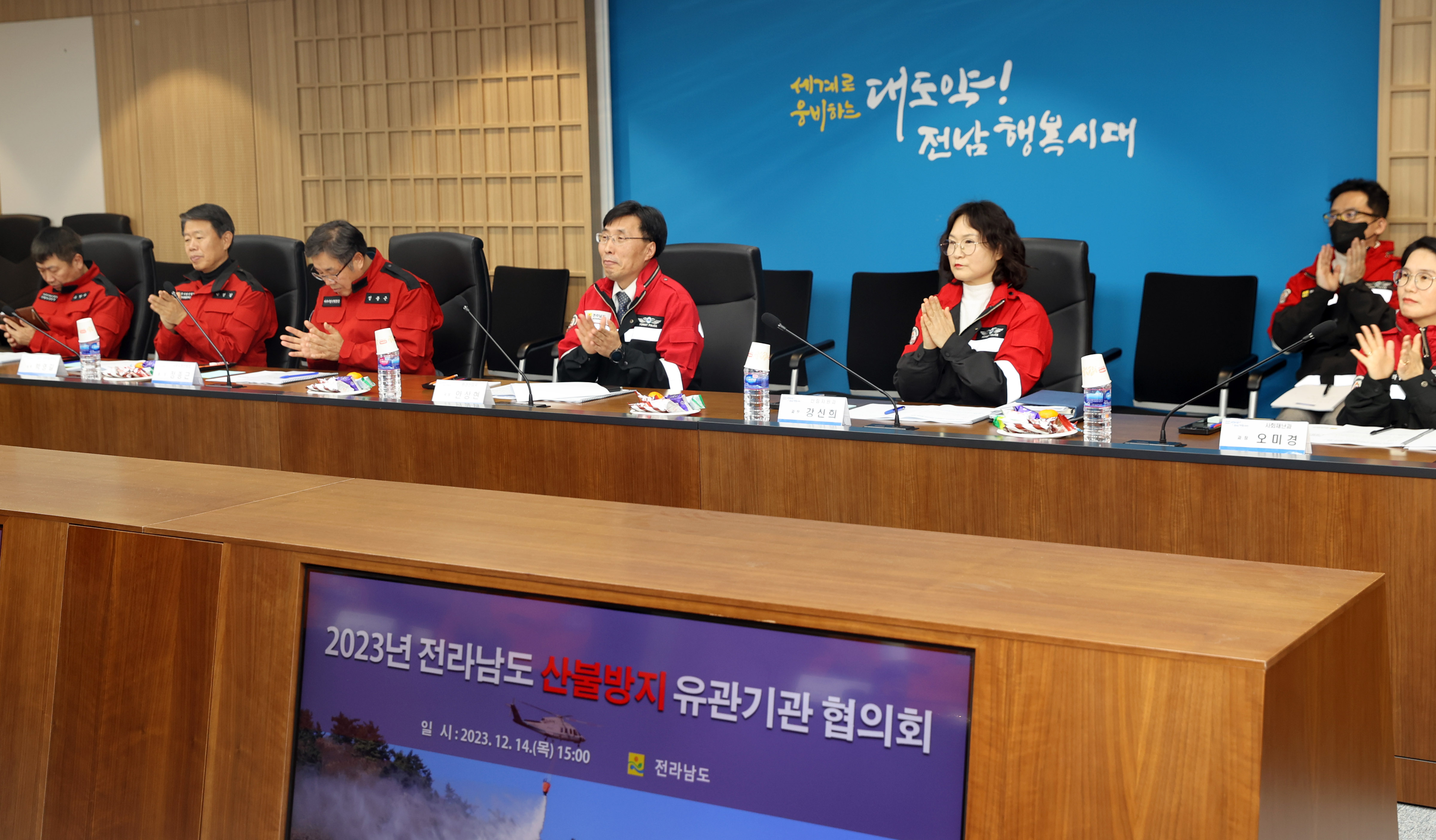 전남도 산불방지 유관기관 협의회2
