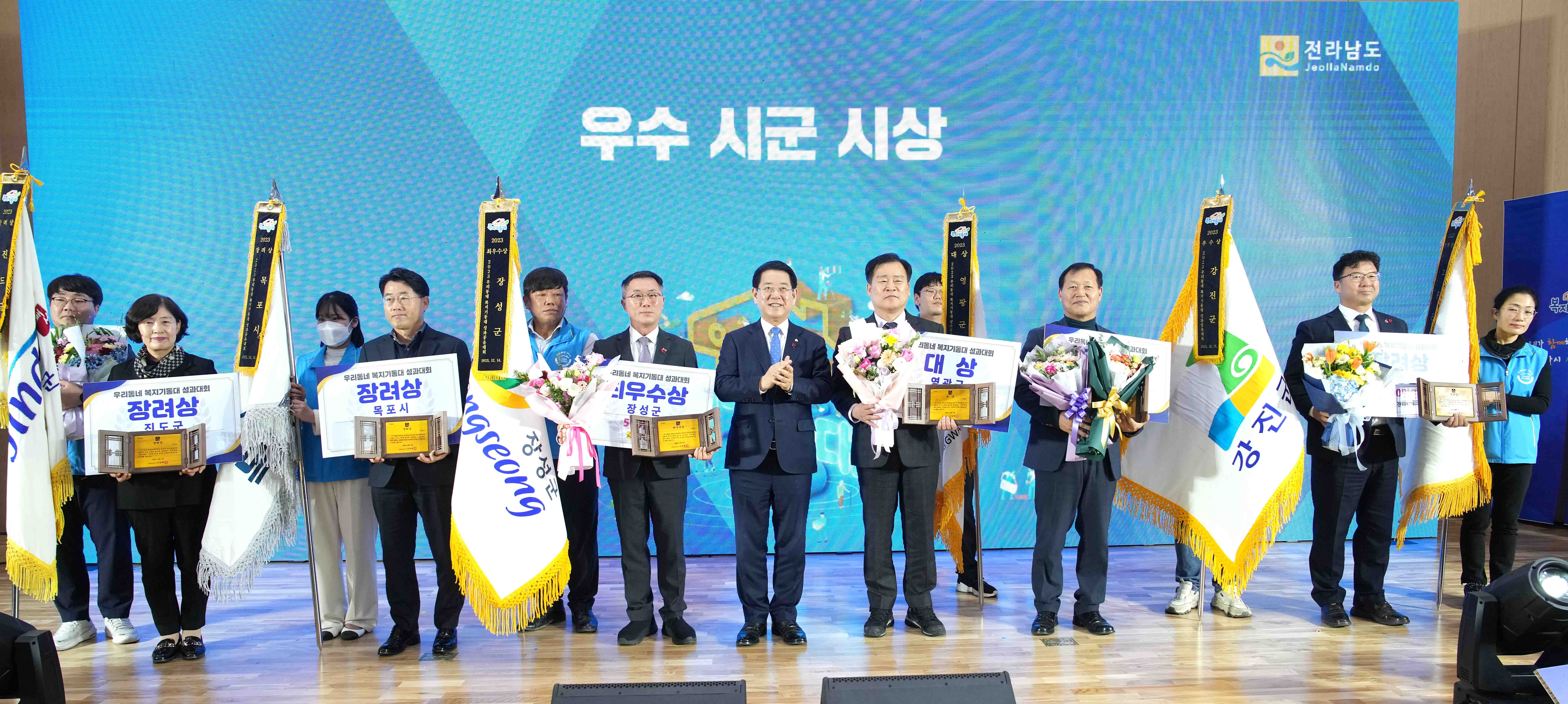 2023 우리동네 복지기동대 성과 공유대회3