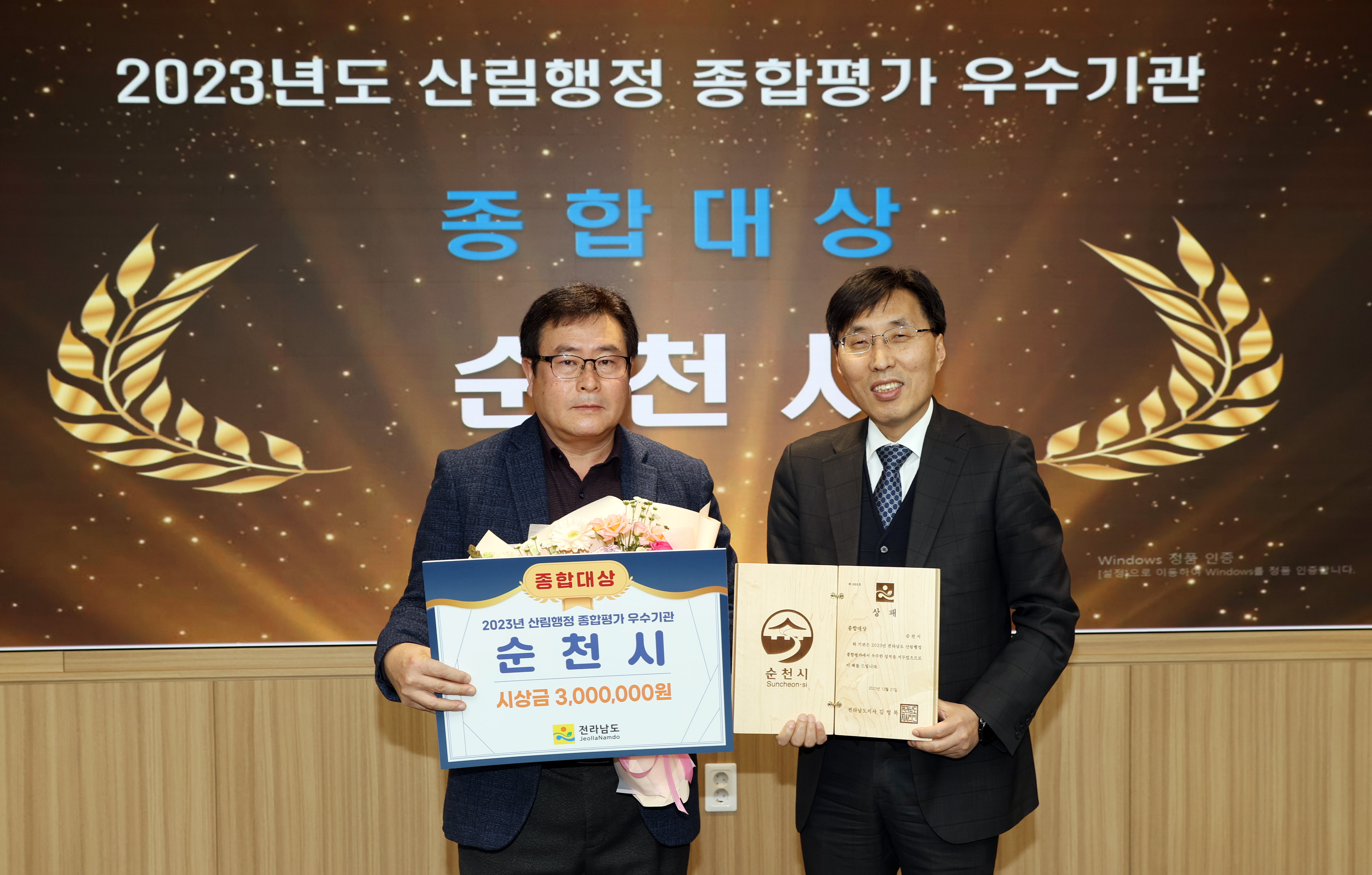 2023년 산림 분야평가 우수,시군 시상식2