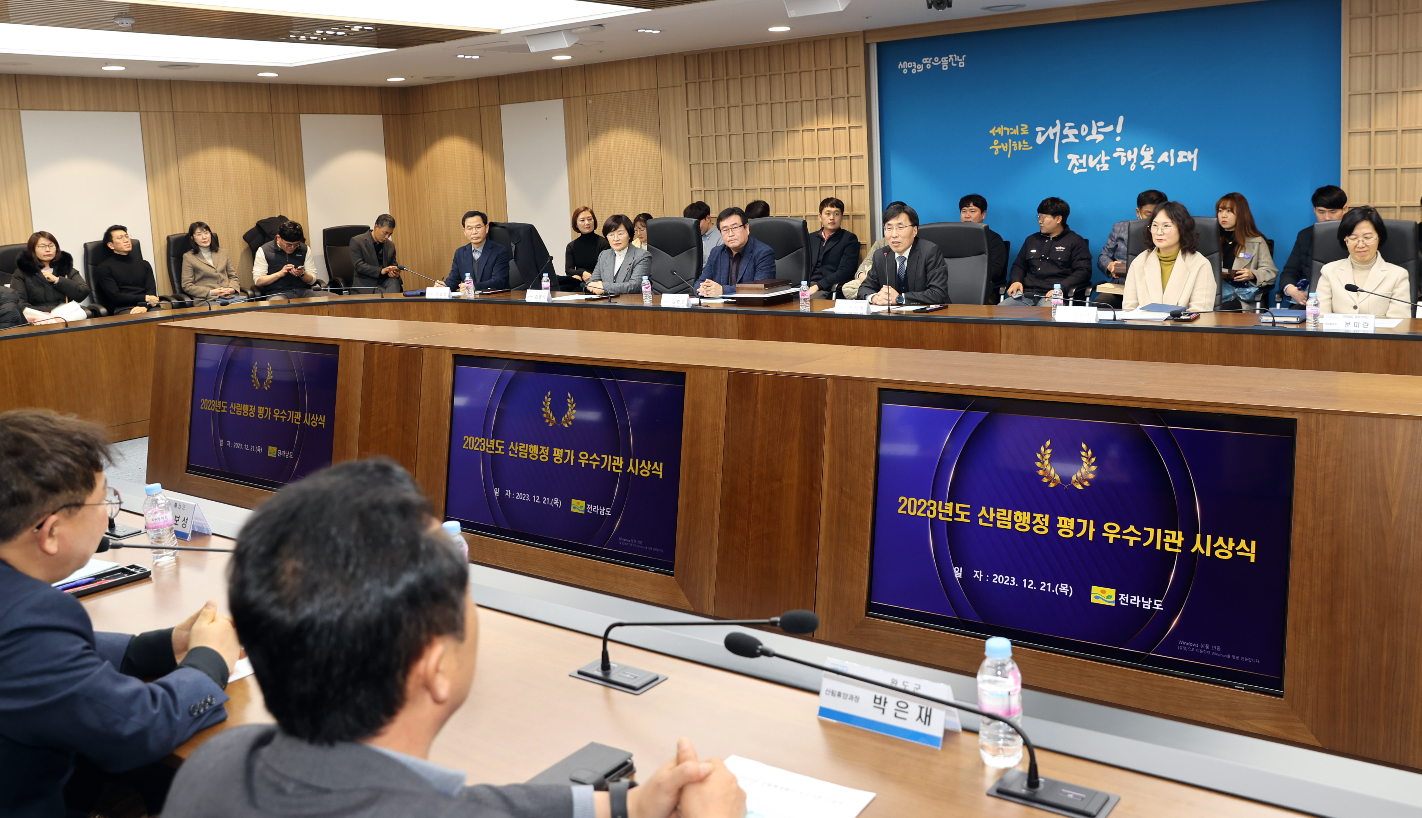2023년 산림 분야평가 우수,시군 시상식5