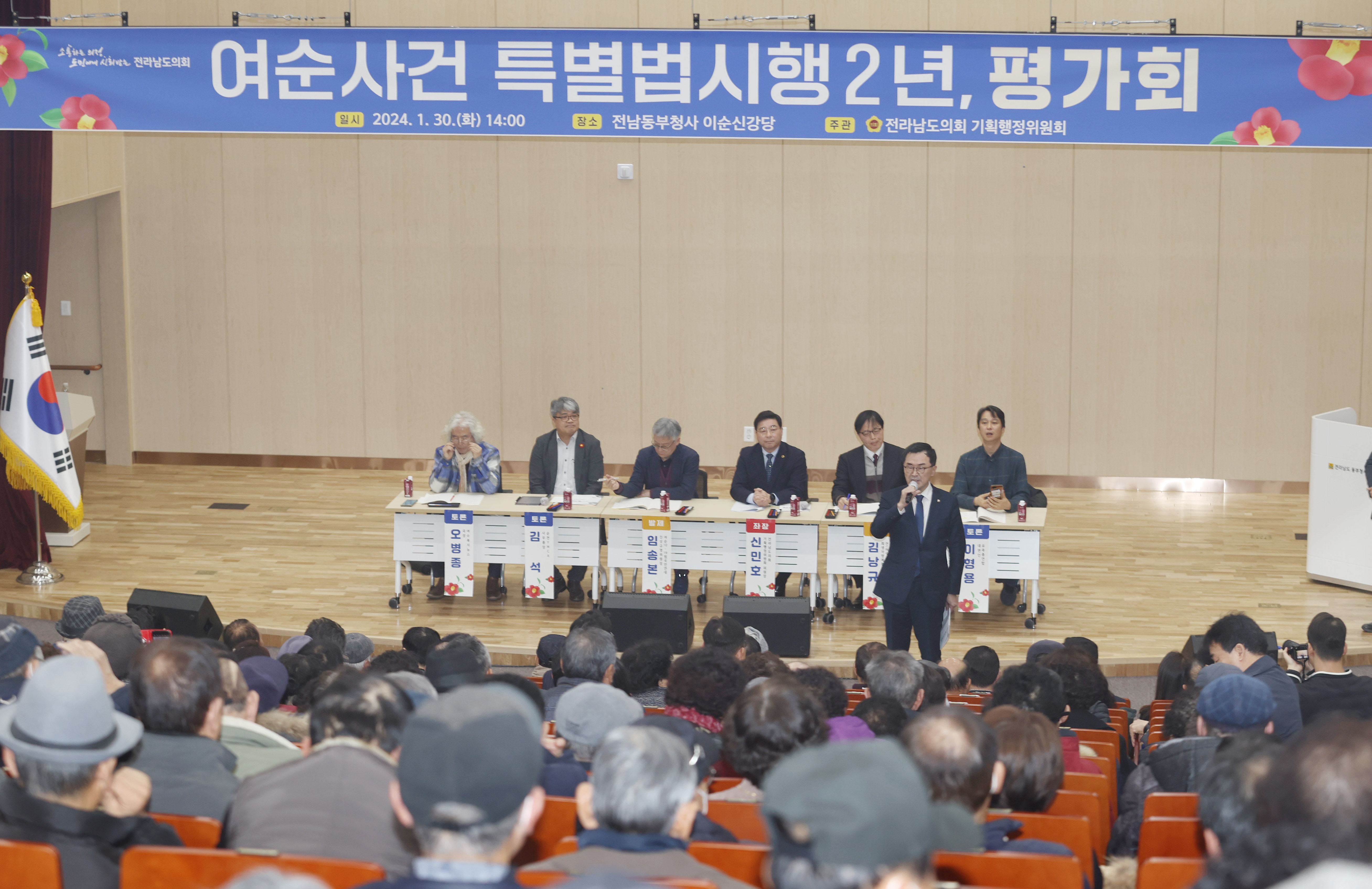 여순사건특별법 시행 2년, 평가회 개최3