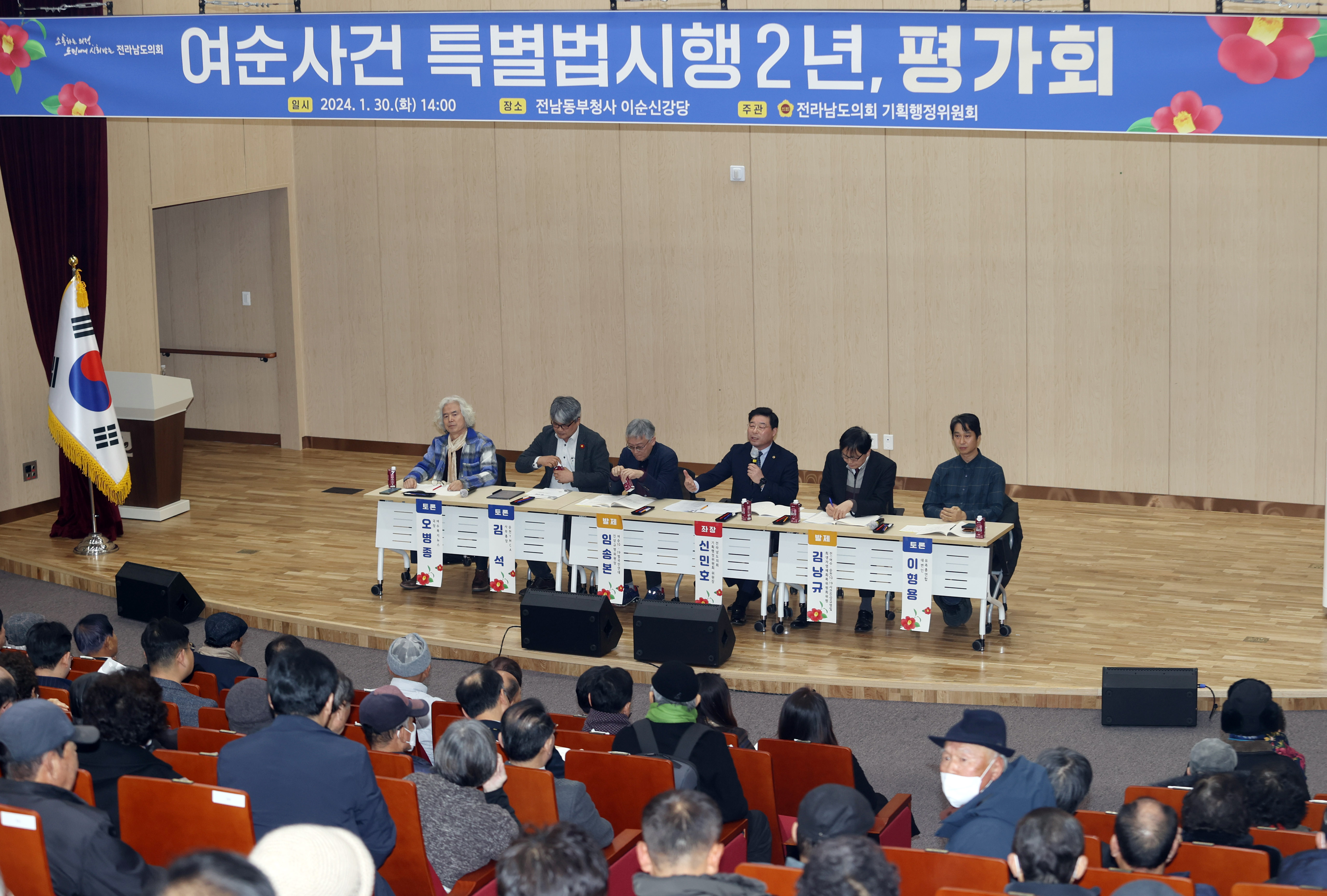여순사건특별법 시행 2년, 평가회 개최4