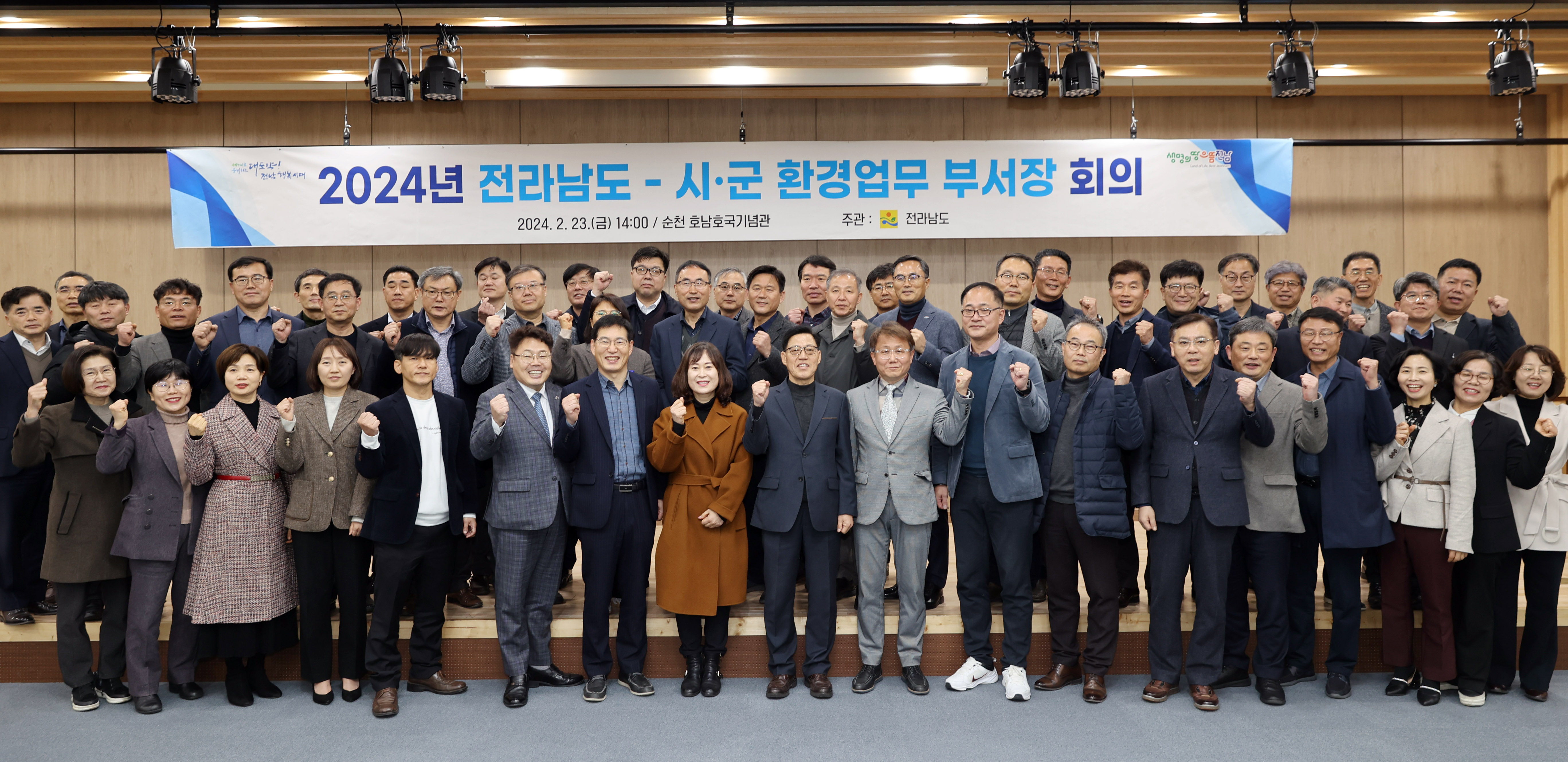 2024년 시.군 환경업무 부서장 회의1