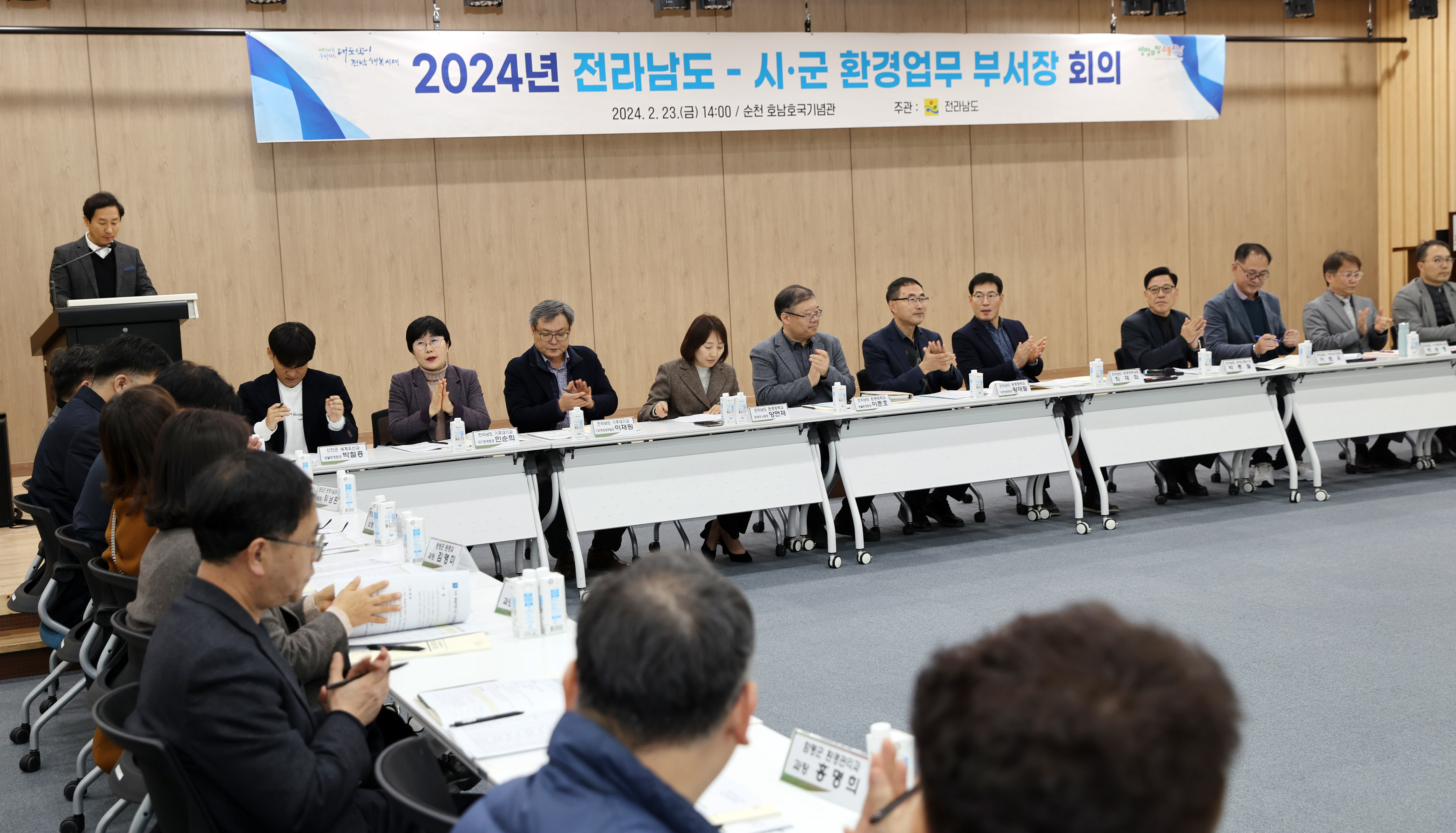 2024년 시.군 환경업무 부서장 회의2