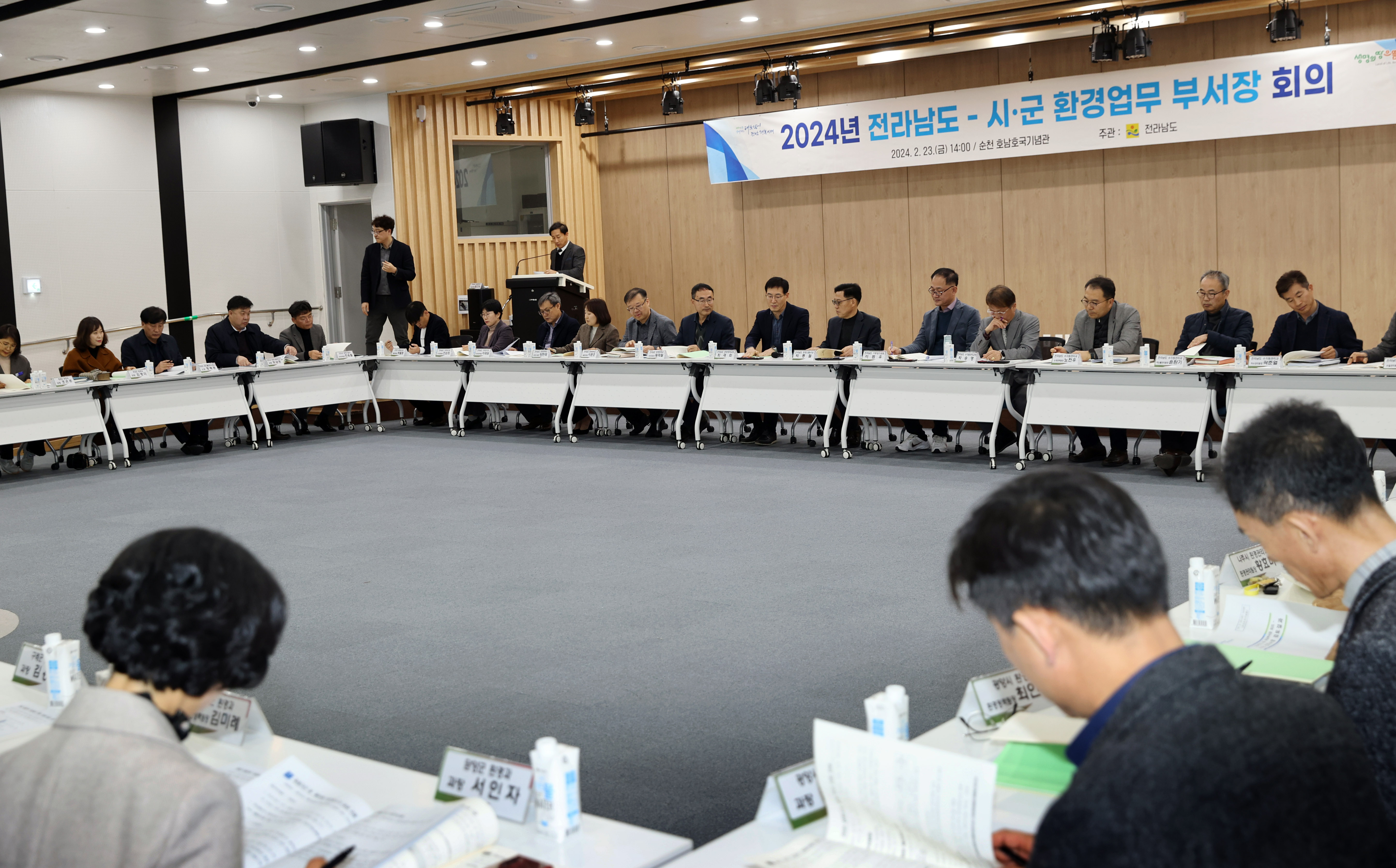 2024년 시.군 환경업무 부서장 회의4