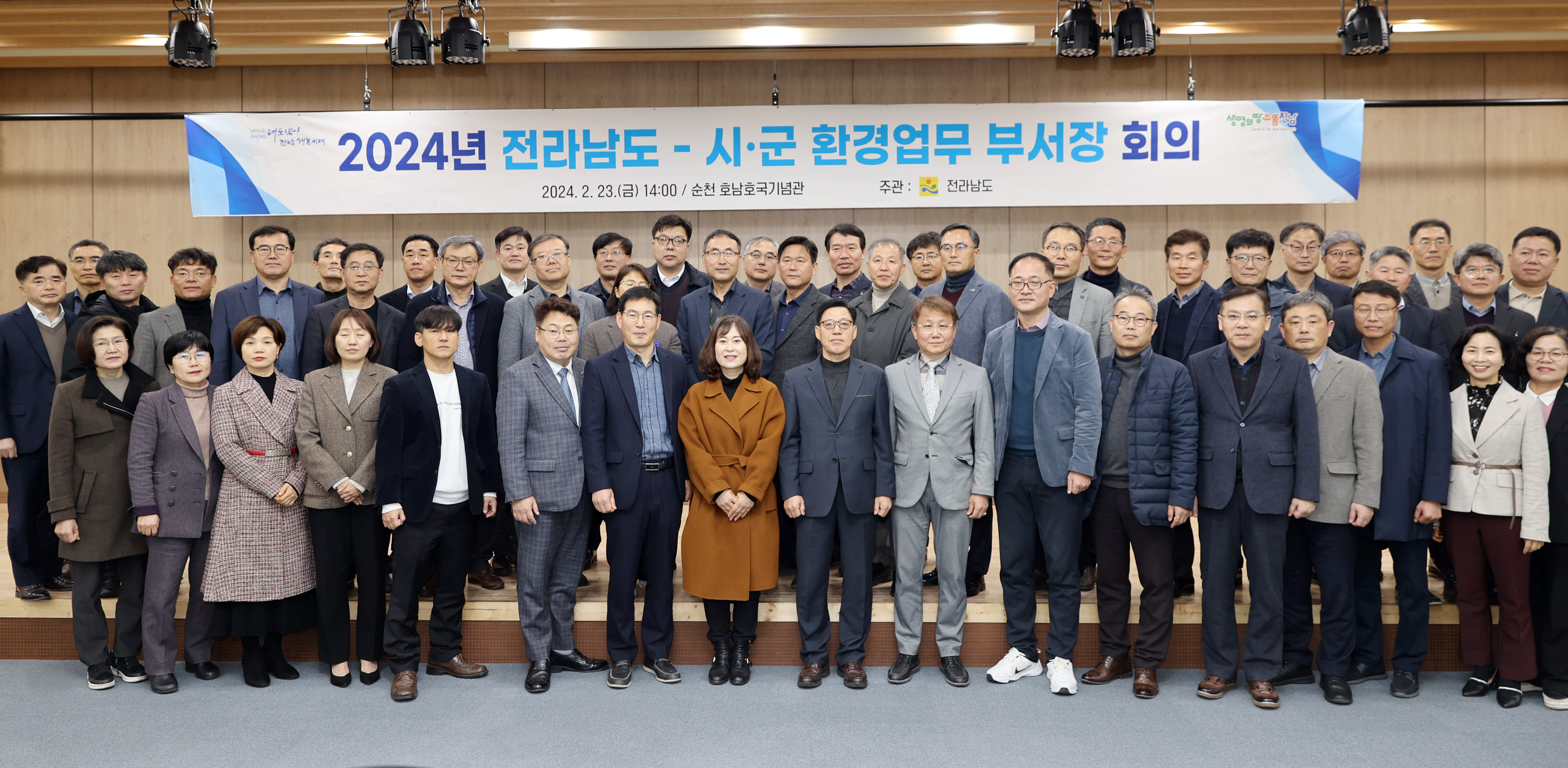 2024년 시.군 환경업무 부서장 회의5