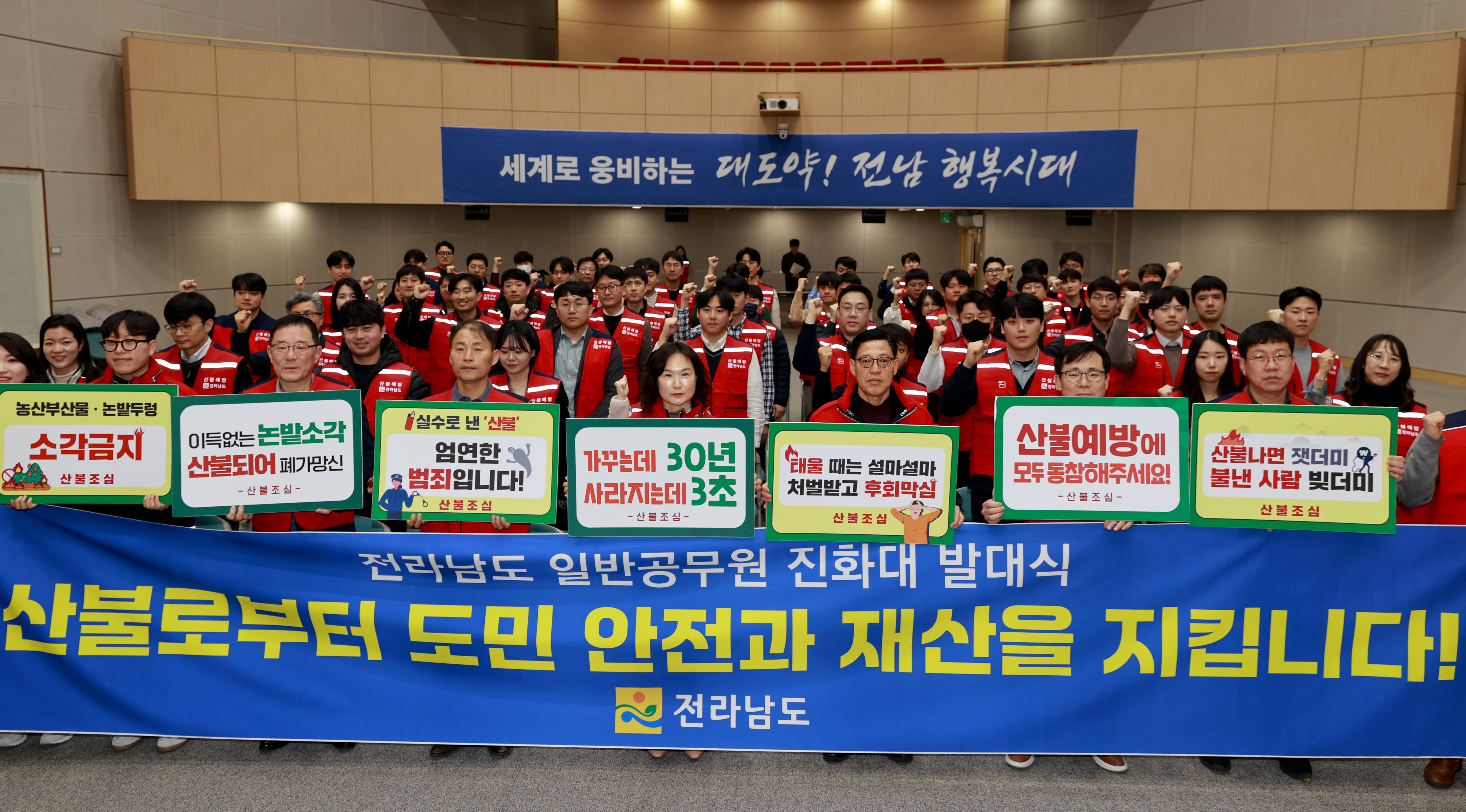 전남도, ‘일반공무원 진화대’ 발대식 개최1