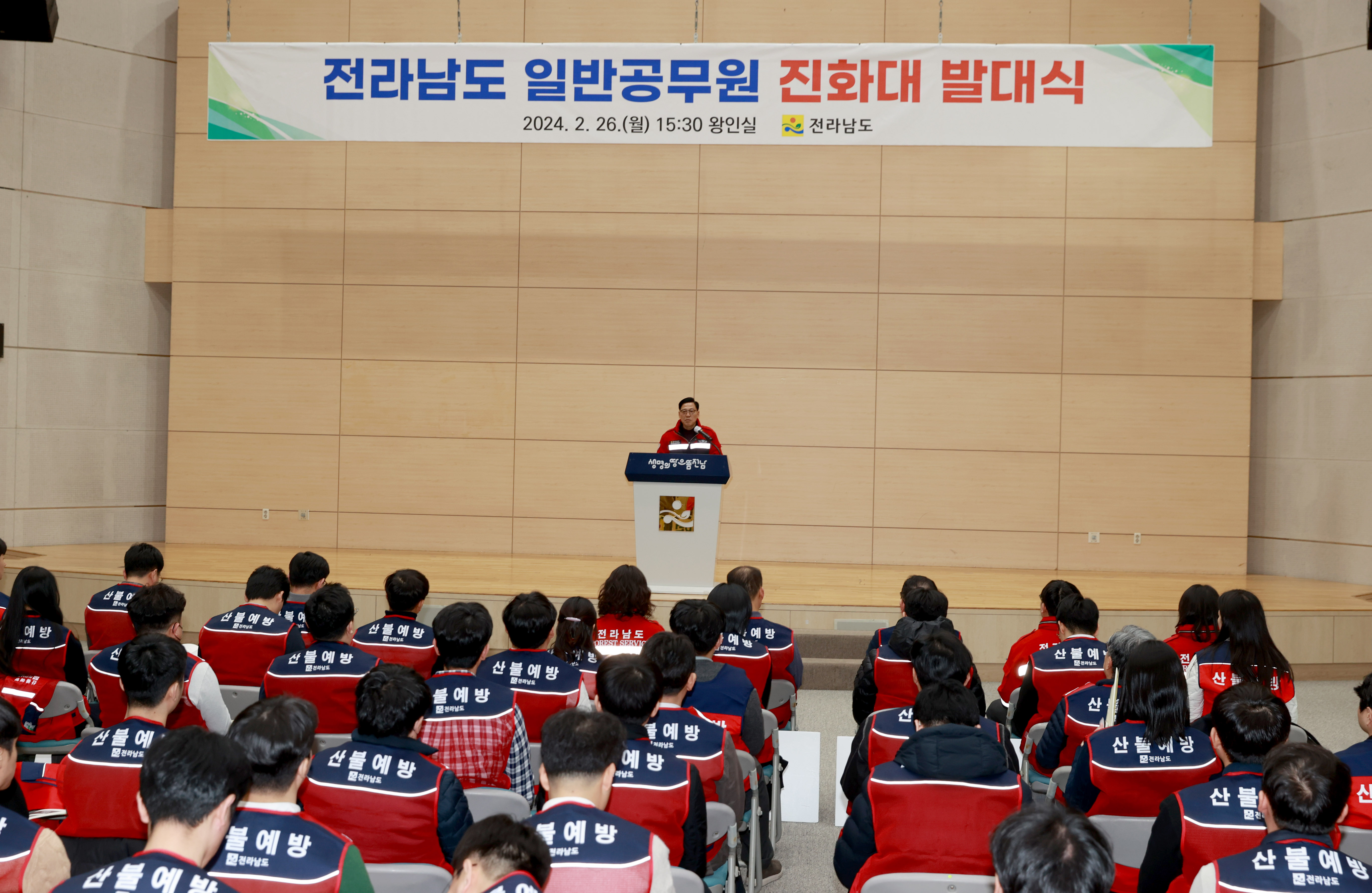 전남도, ‘일반공무원 진화대’ 발대식 개최2