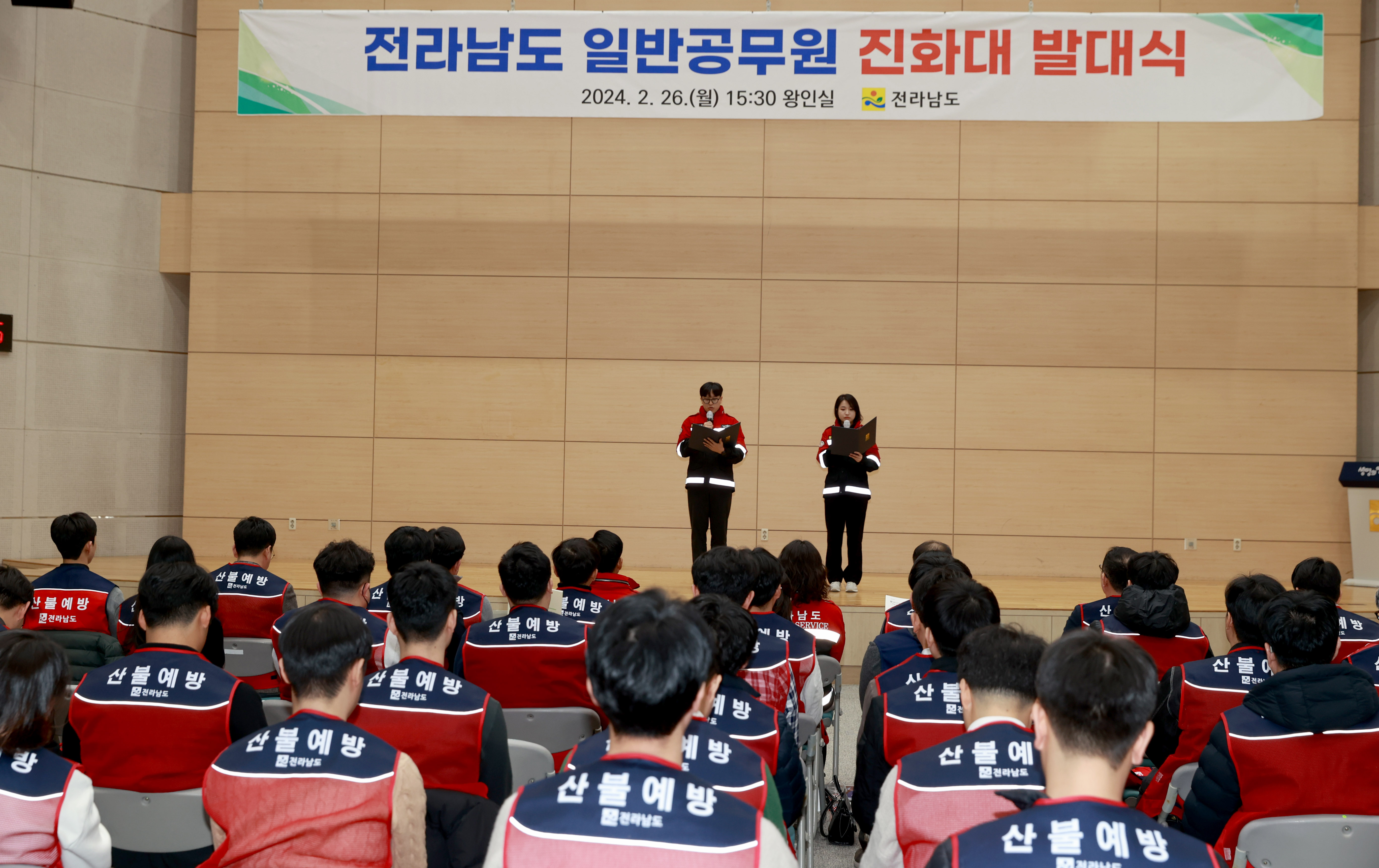 전남도, ‘일반공무원 진화대’ 발대식 개최3