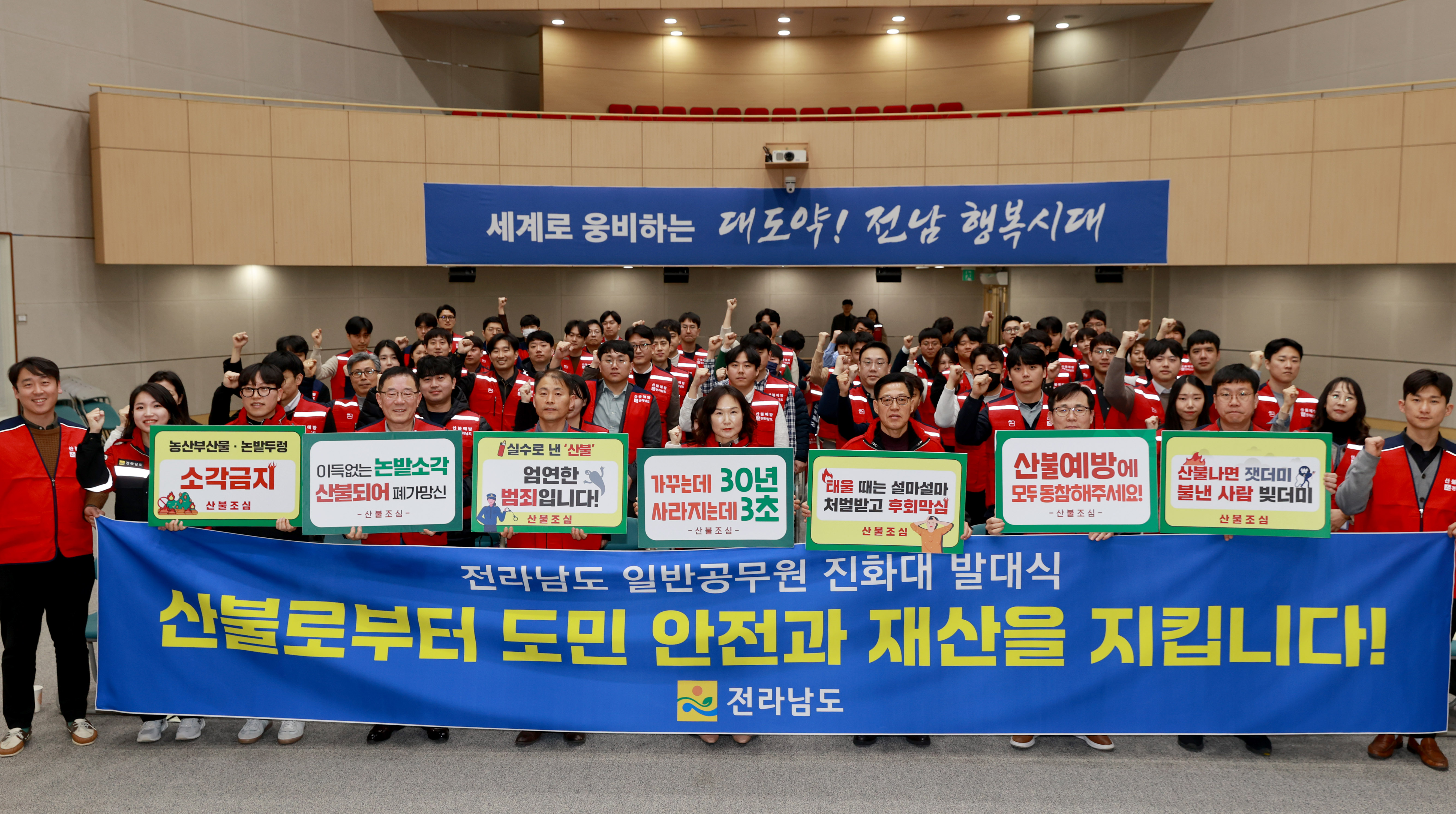 전남도, ‘일반공무원 진화대’ 발대식 개최4
