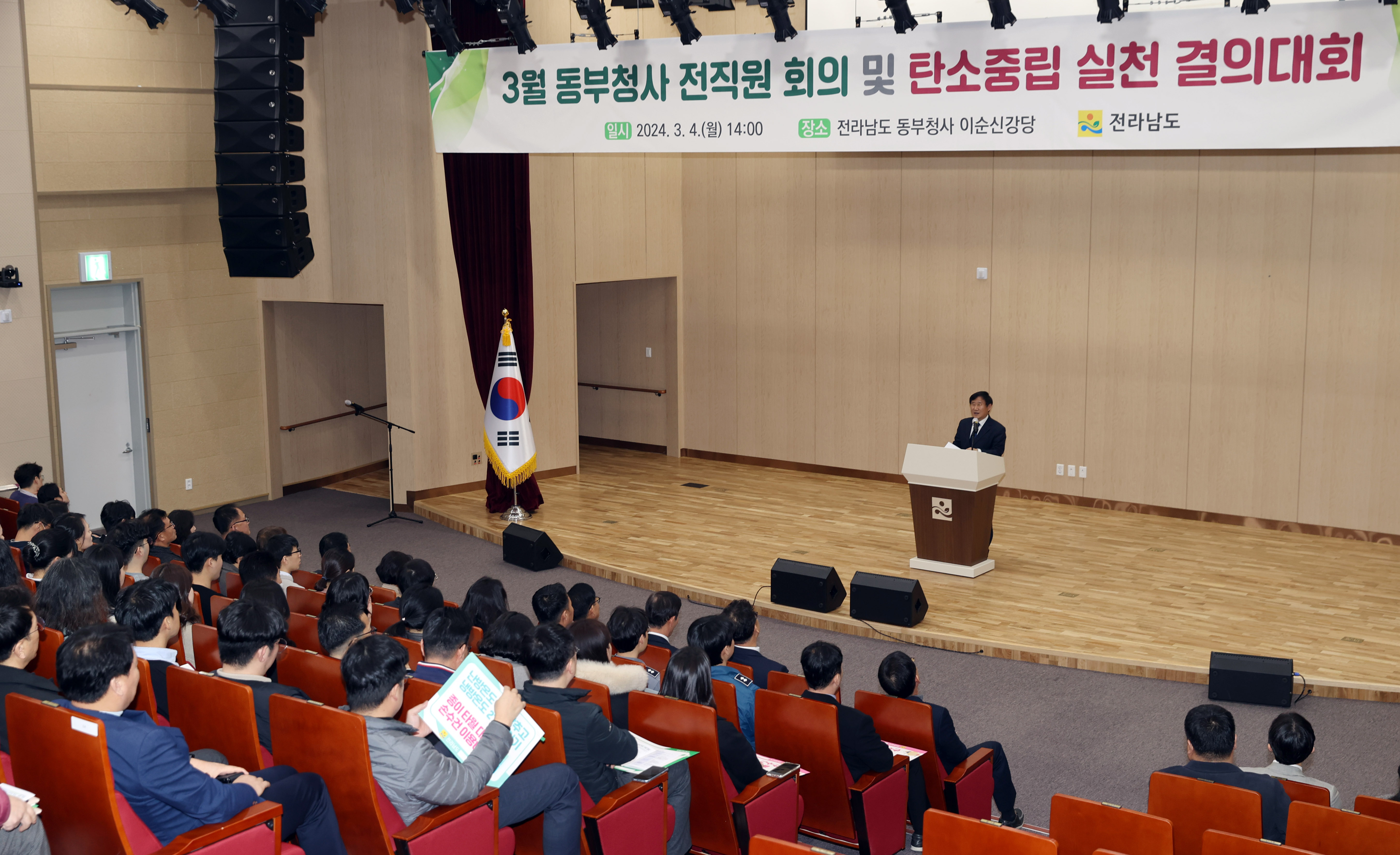 전남도, 동부지역본부 탄소중립 생활 실천 결의 다짐3