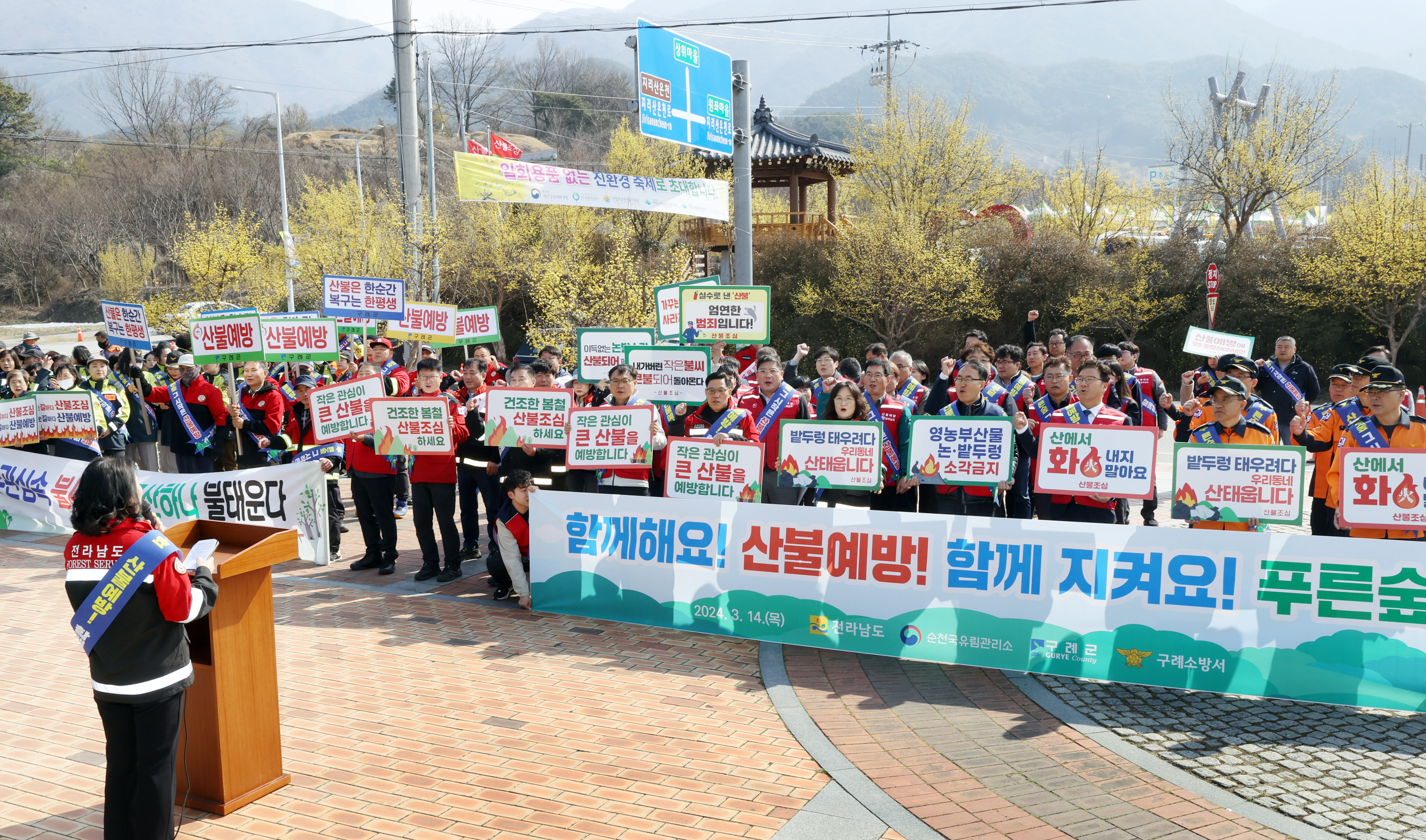 전남도, 불법 소각행위 근절 산불 예방 캠페인 벌여1