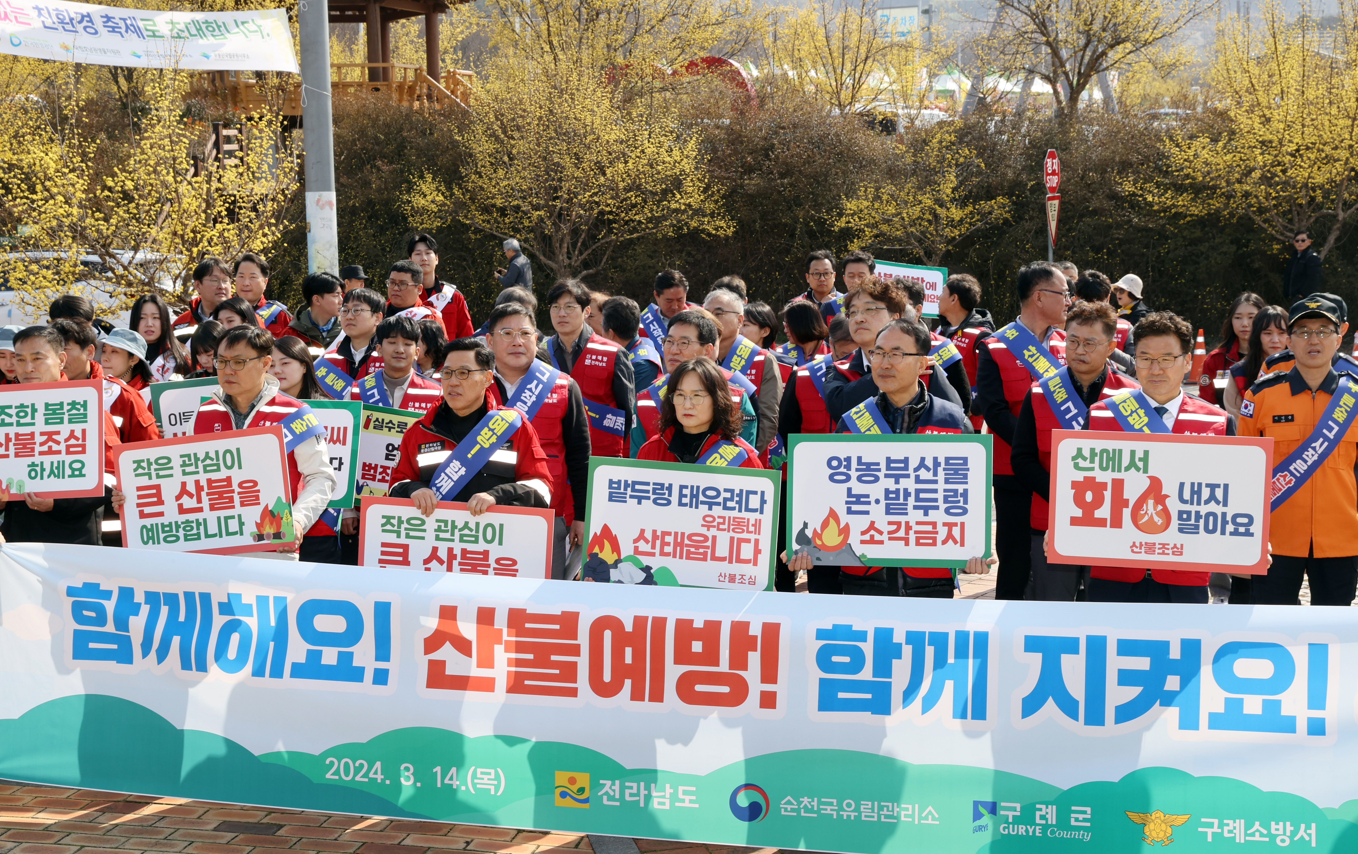 전남도, 불법 소각행위 근절 산불 예방 캠페인 벌여3