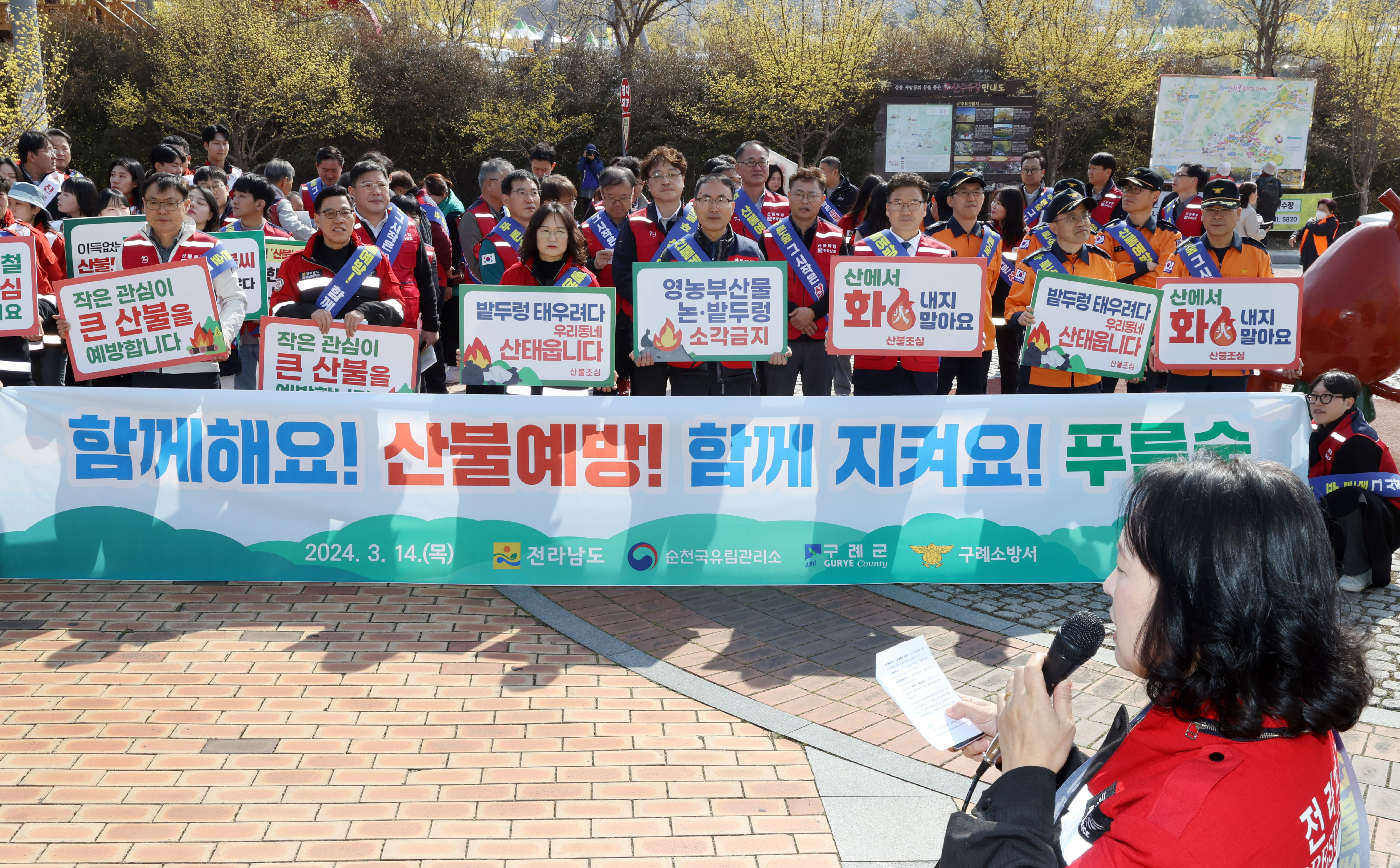전남도, 불법 소각행위 근절 산불 예방 캠페인 벌여4