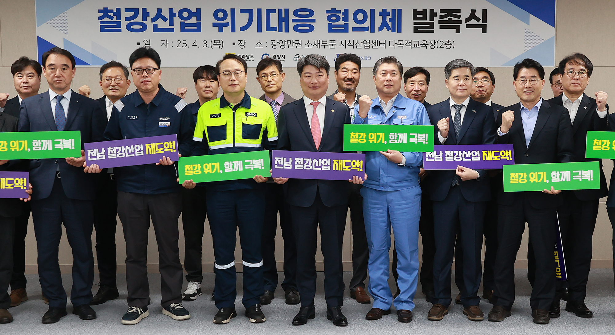 철강산업 위기대응 협의체 발족식1