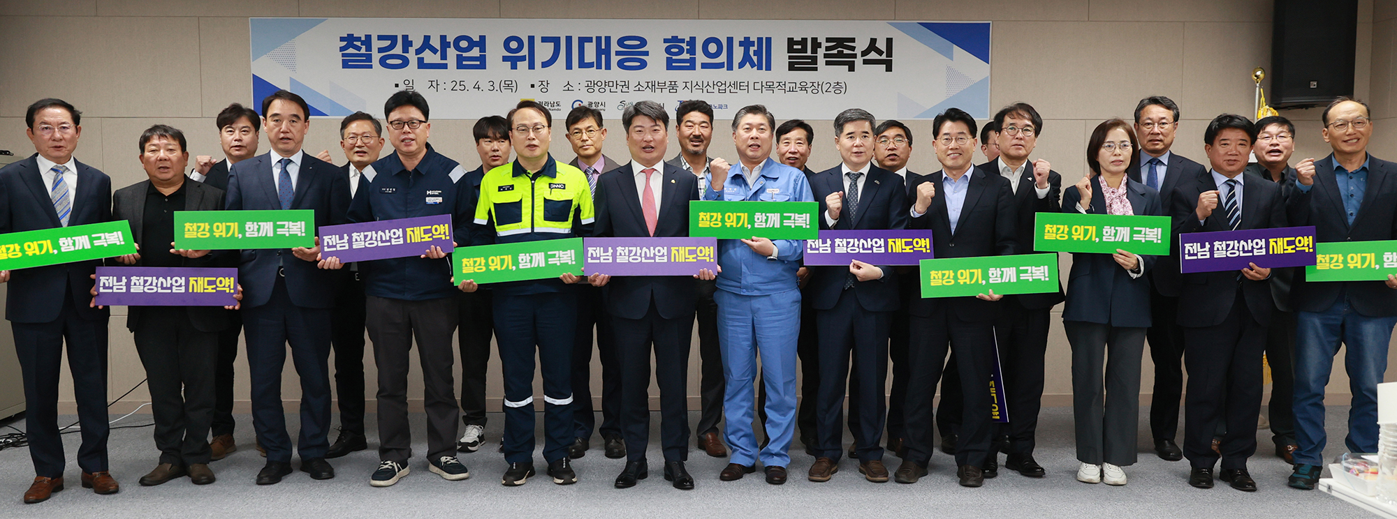 철강산업 위기대응 협의체 발족식2