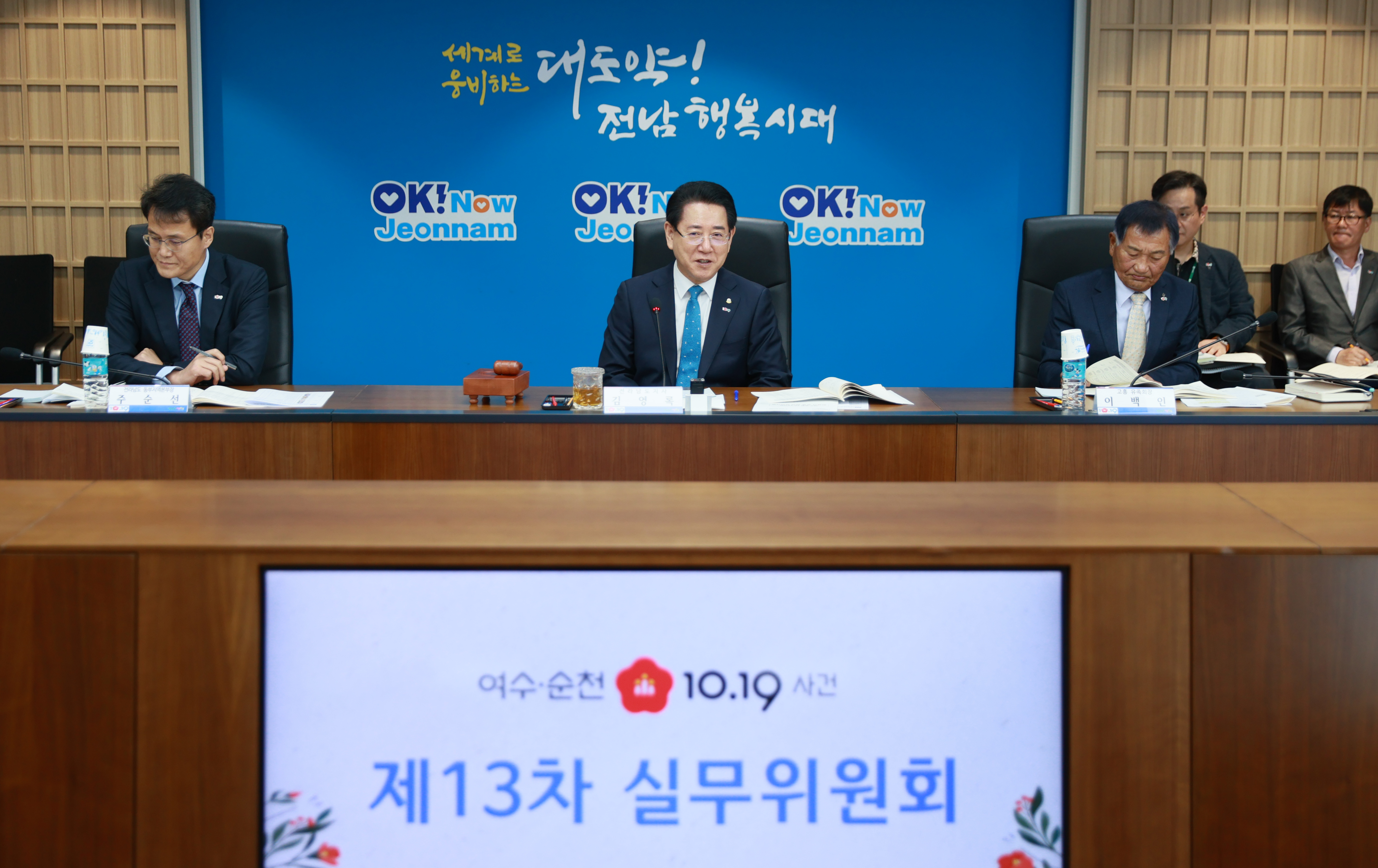 여수·순천 10·19사건 제13차 실무위원회1