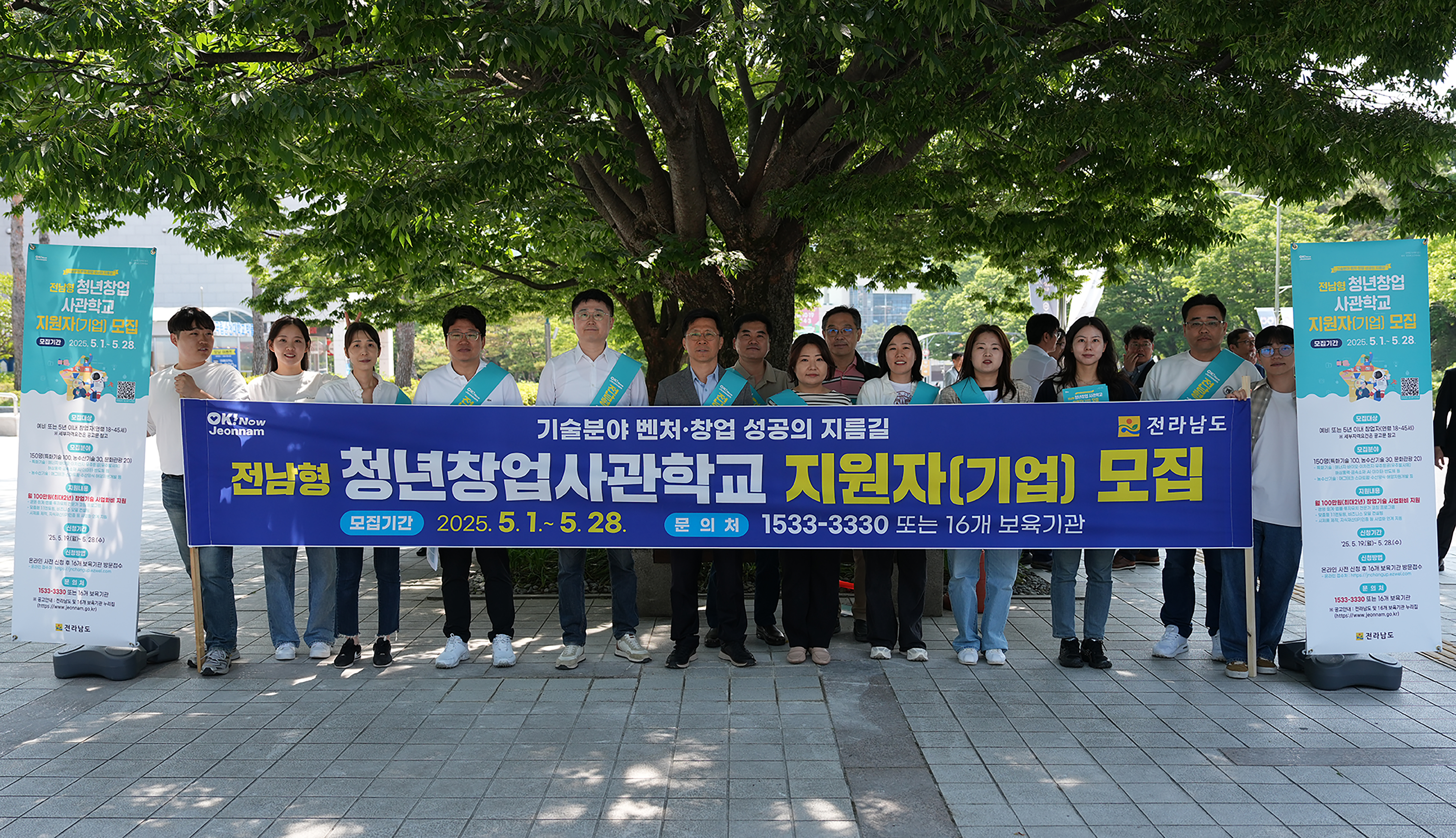 전남형 청년창업사관학교 지원자 [기업] 모집1