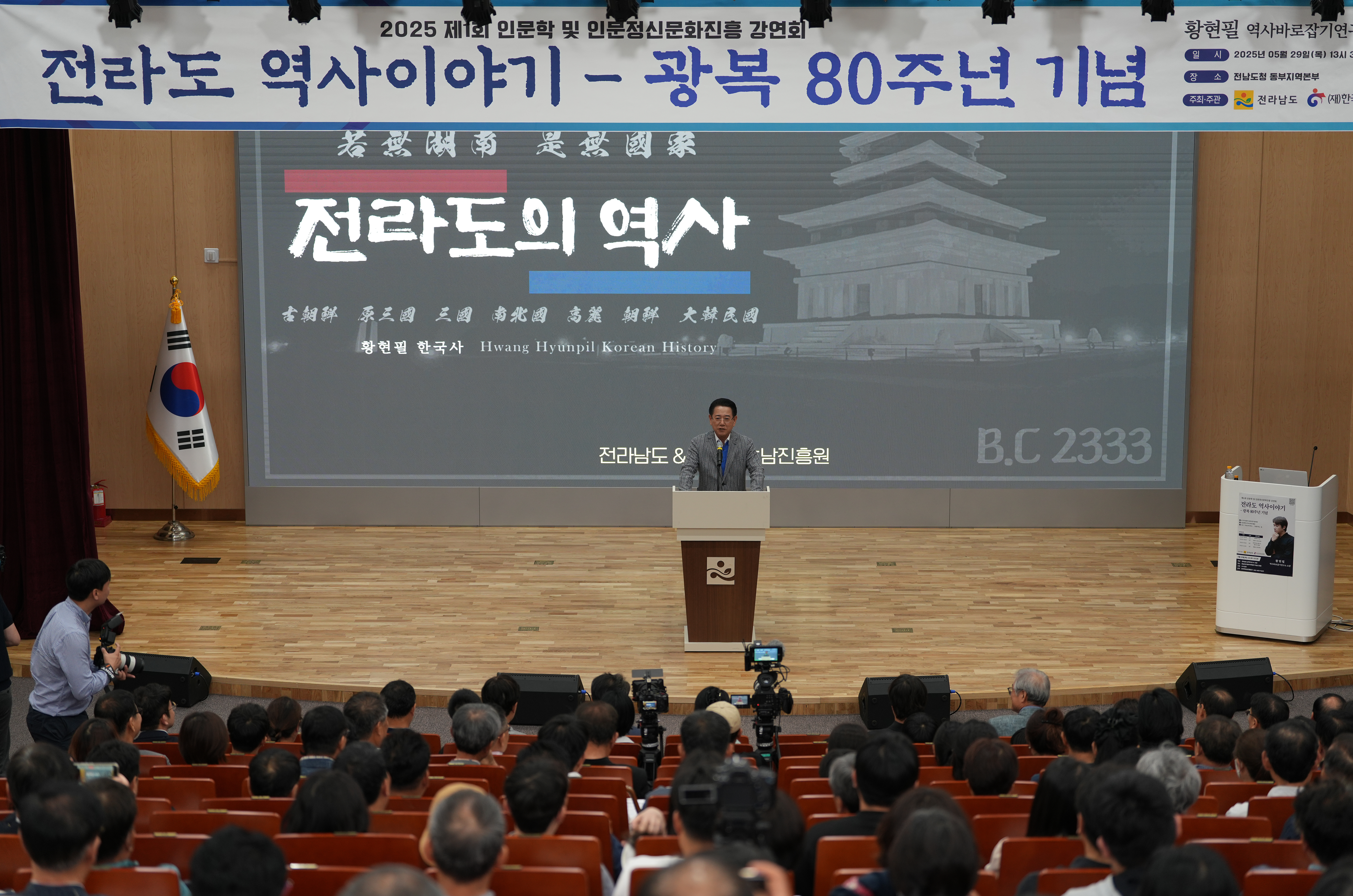 황현필 강사 초청 강연회1