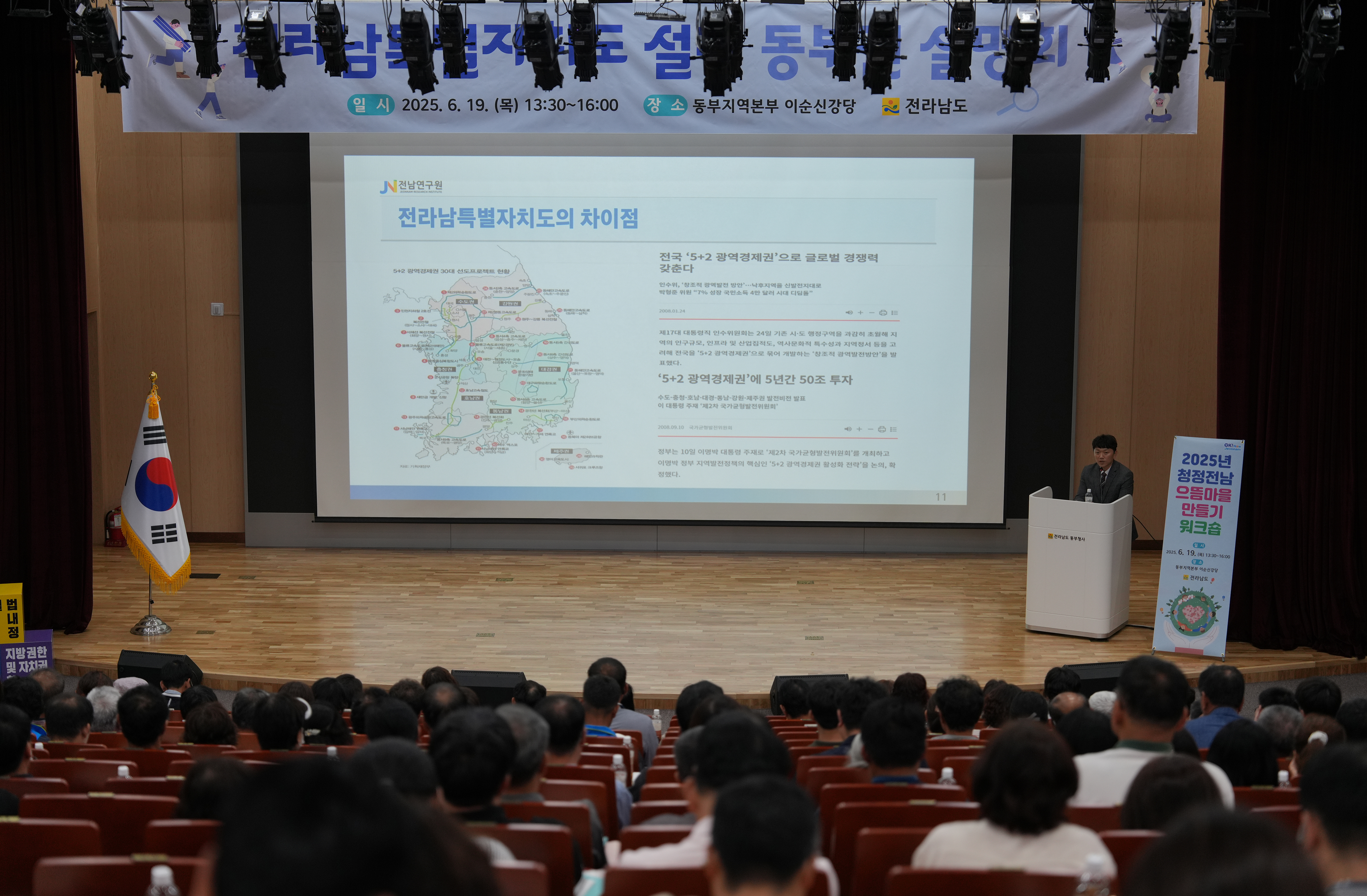 전라남특별자치도 권역별 설명회[동부권] 개최2