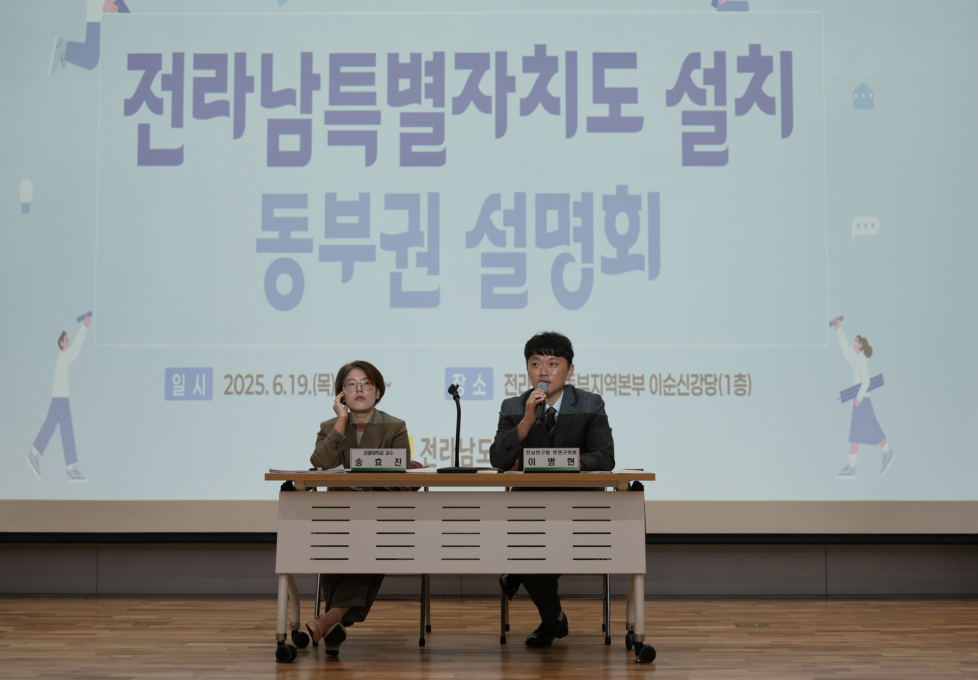 전라남특별자치도 권역별 설명회[동부권] 개최4