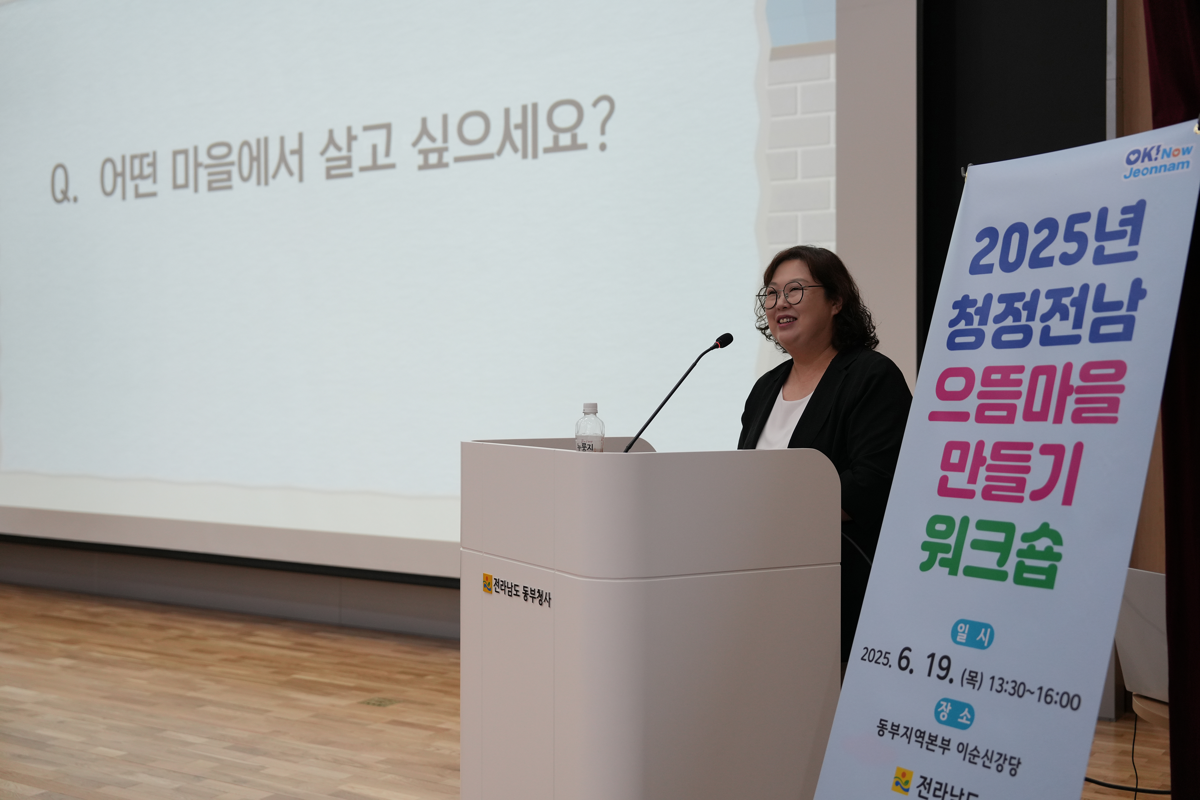 전라남특별자치도 권역별 설명회[동부권] 개최5