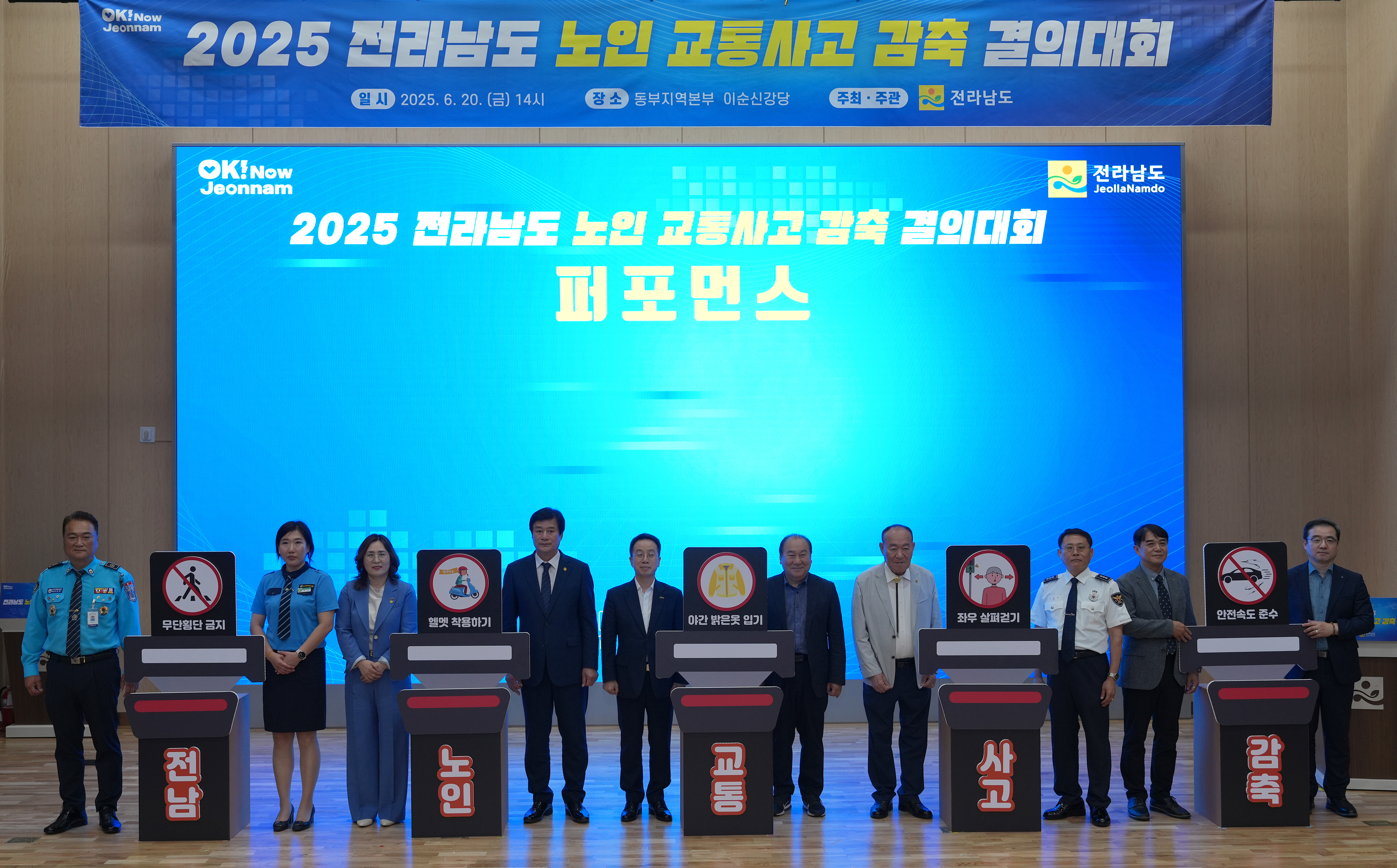 2025년 전라남도 노인 교통사고 감축 결의대회5