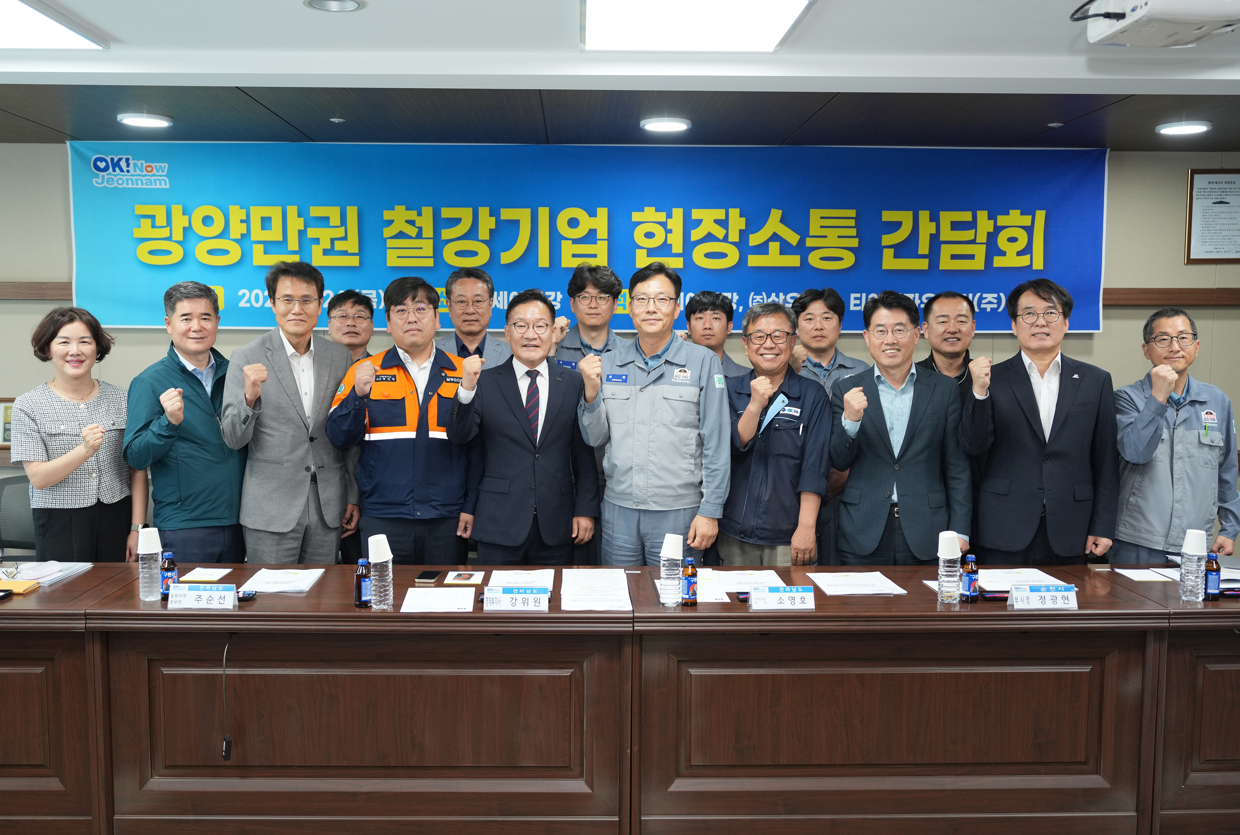 경제부지사 광양만권  철강기업  현장소통 간담회1