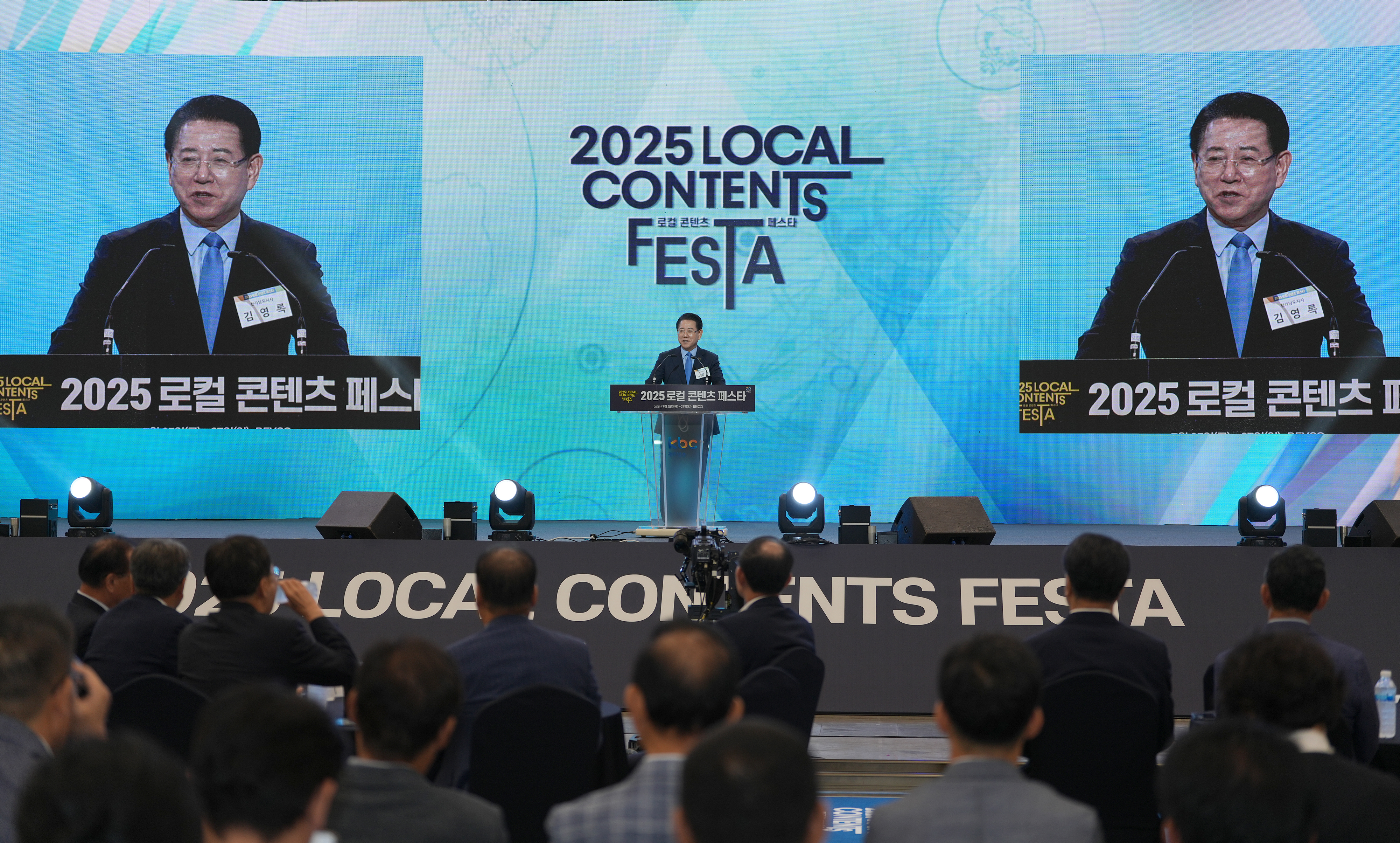 2025 로컬 콘텐츠 페스타 개막식2