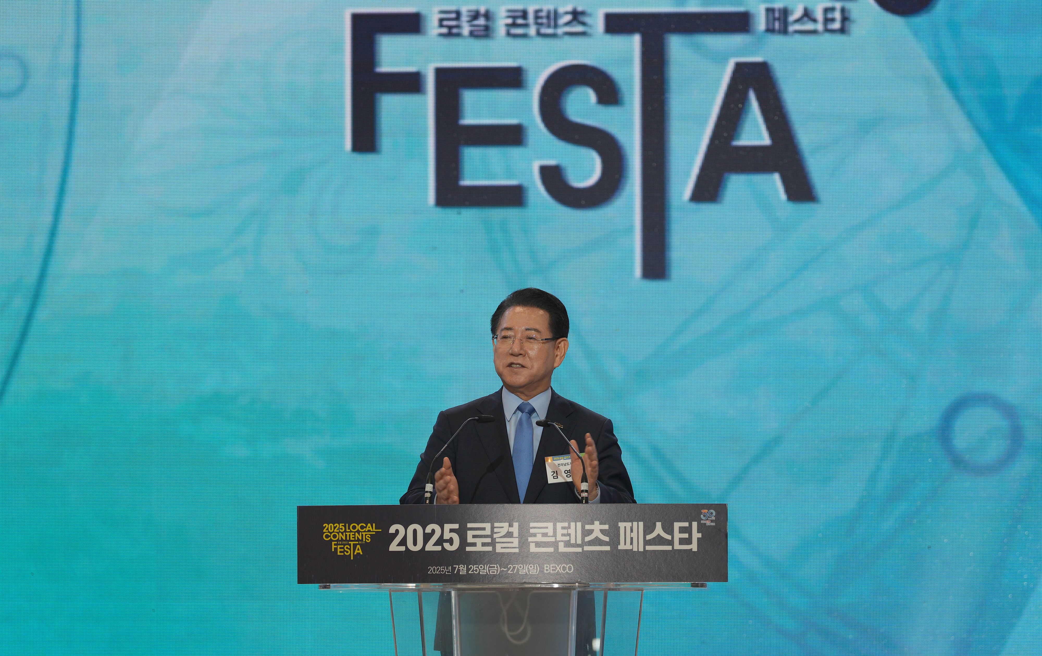 2025 로컬 콘텐츠 페스타 개막식3