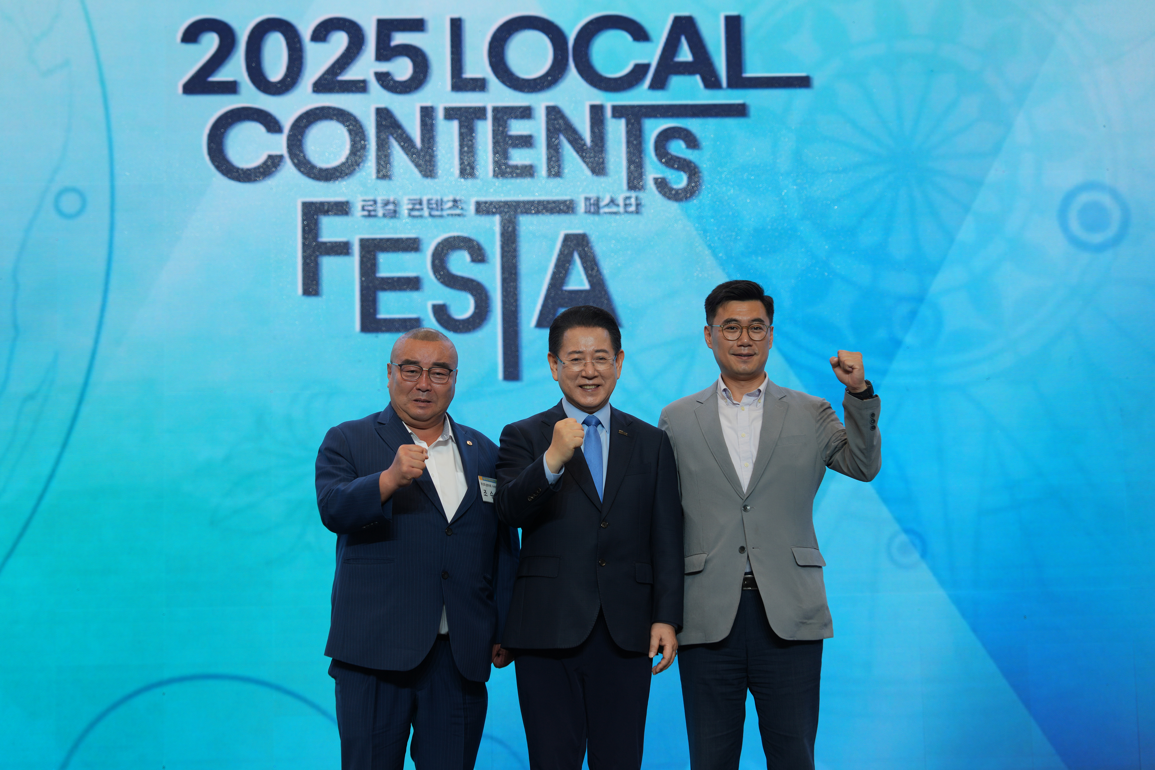 2025 로컬 콘텐츠 페스타 시상식3