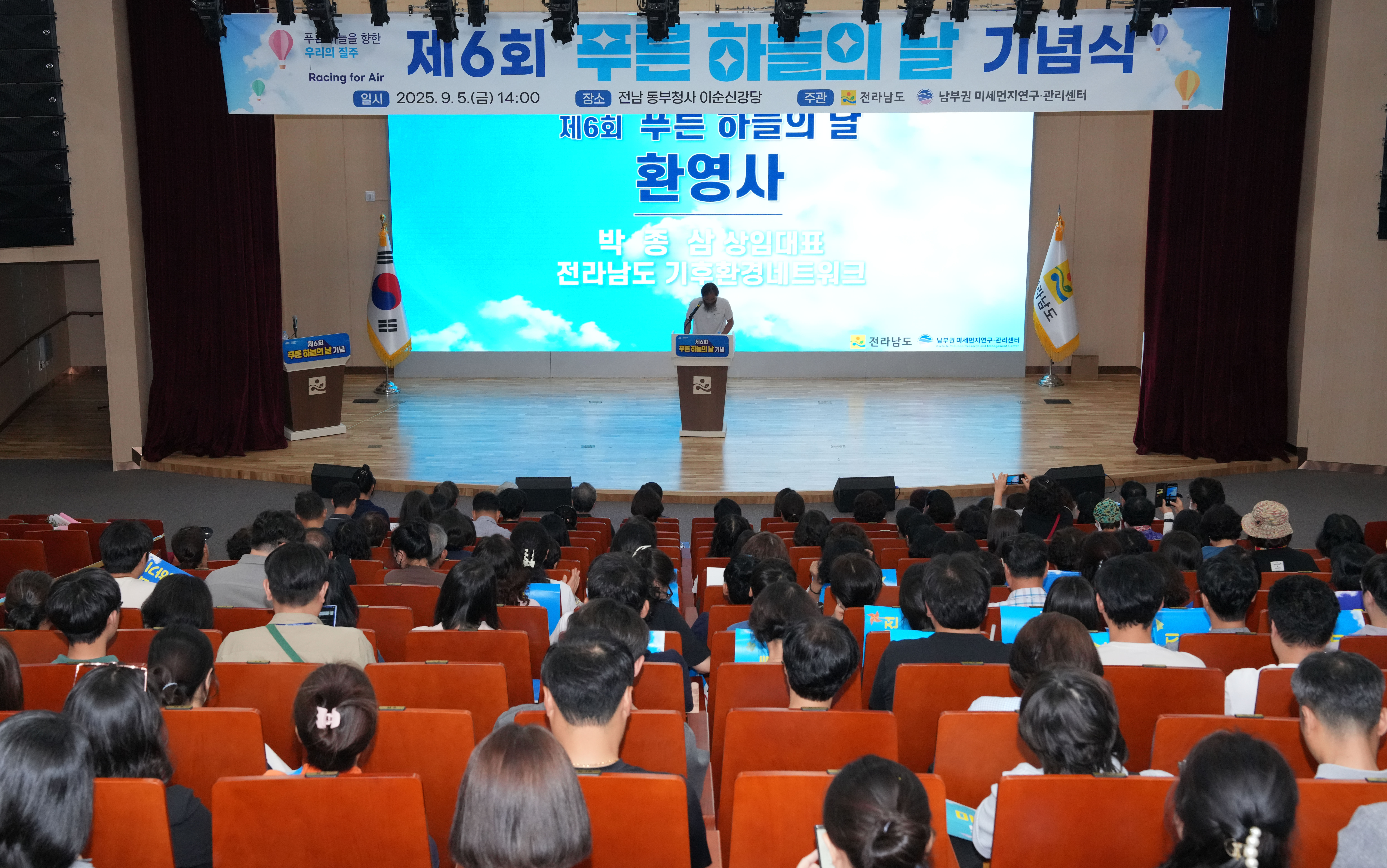 제6회 푸른 하늘의 날 기념식 개최1