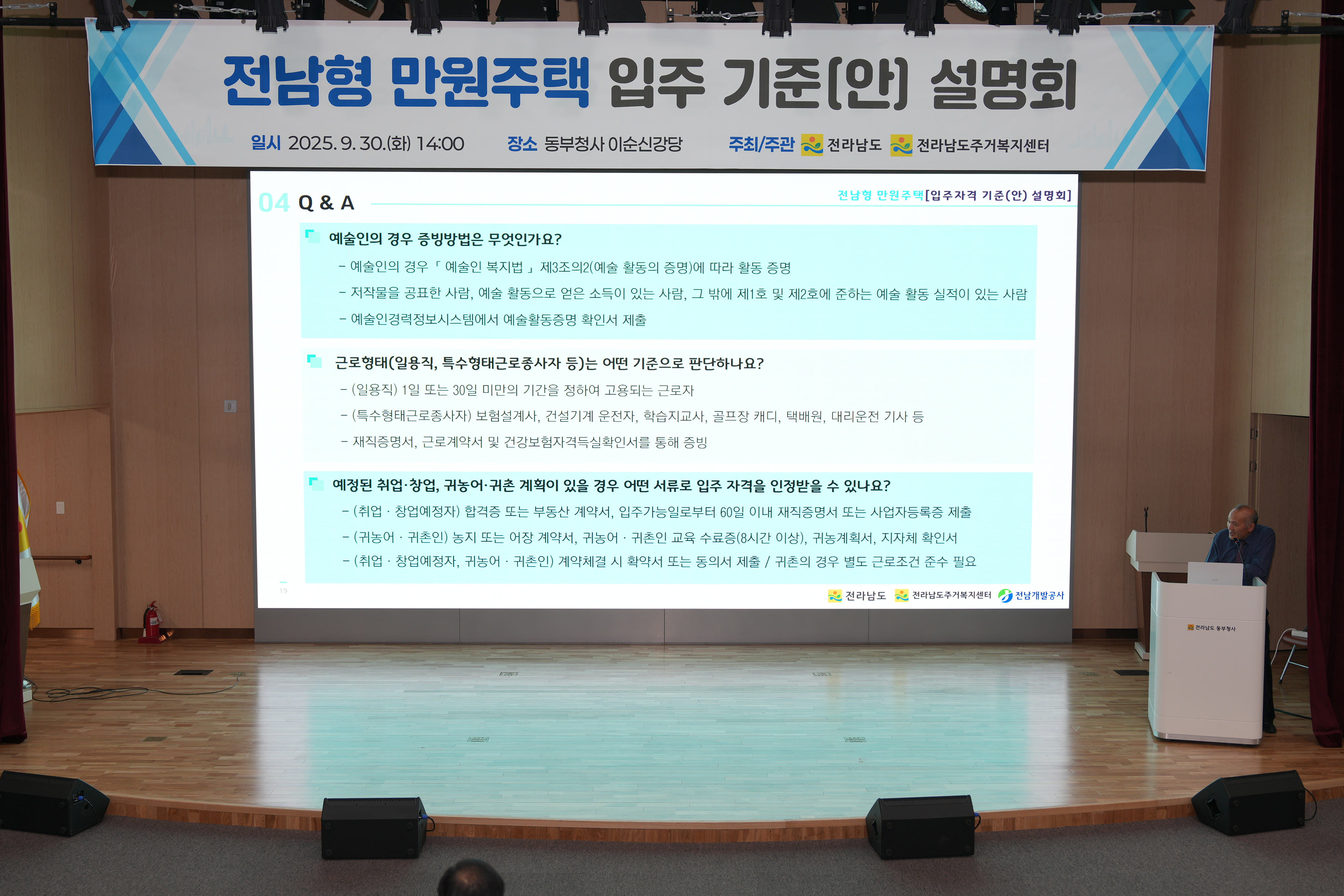 전남형 만원주택 입주 기준[안] 설명회1