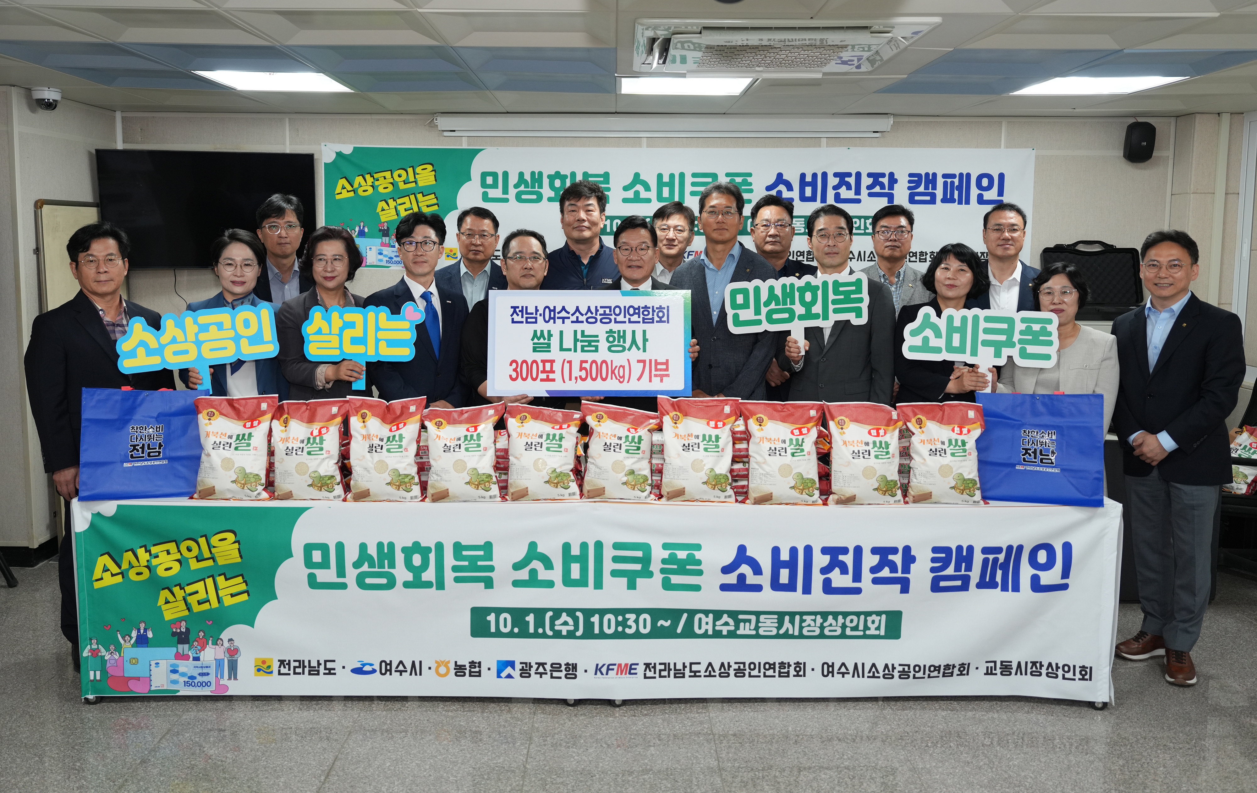 민생회복 소비쿠폰진작 캠페인1