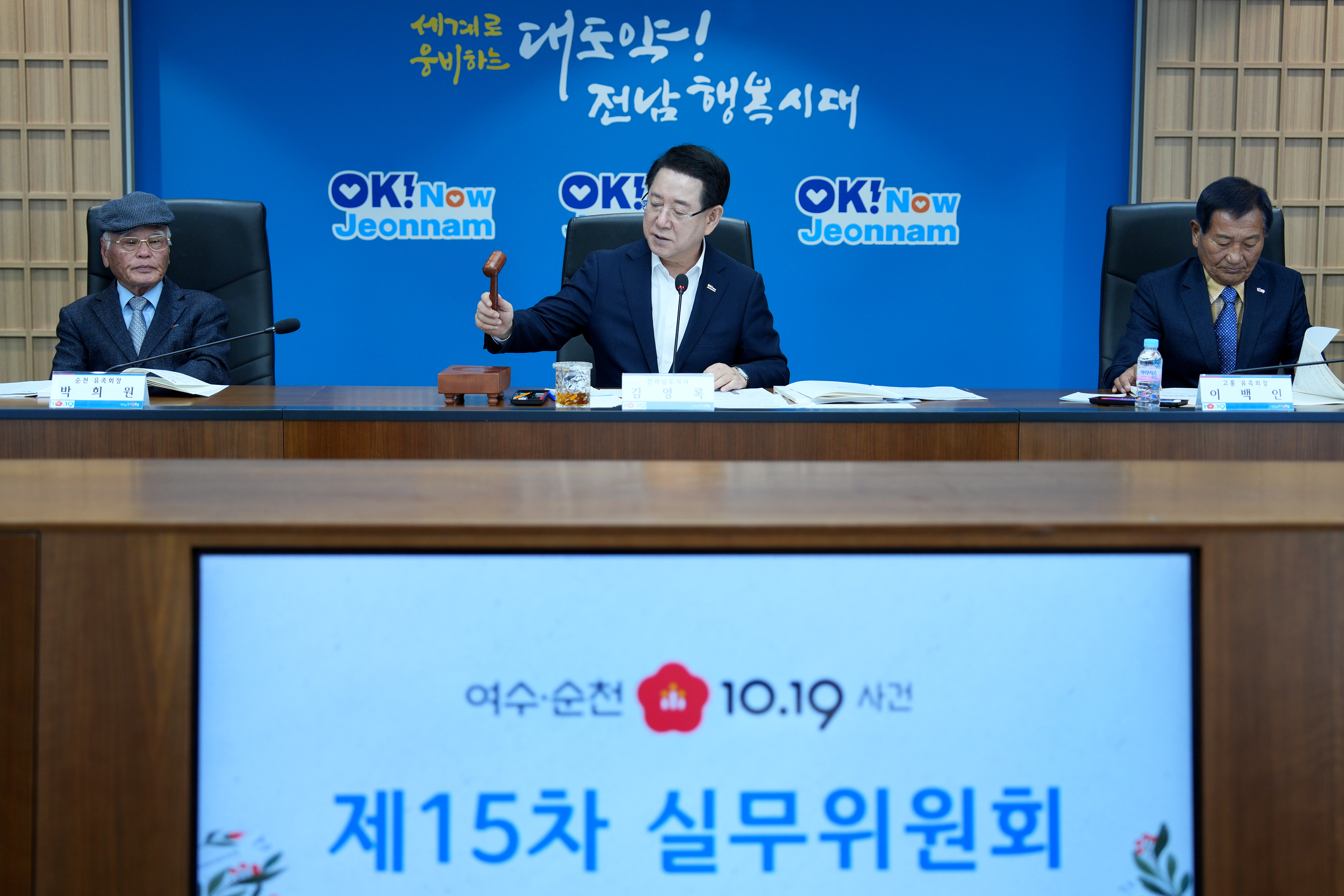 여수·순천 10·19사건 제15차 실무위원회 회의3