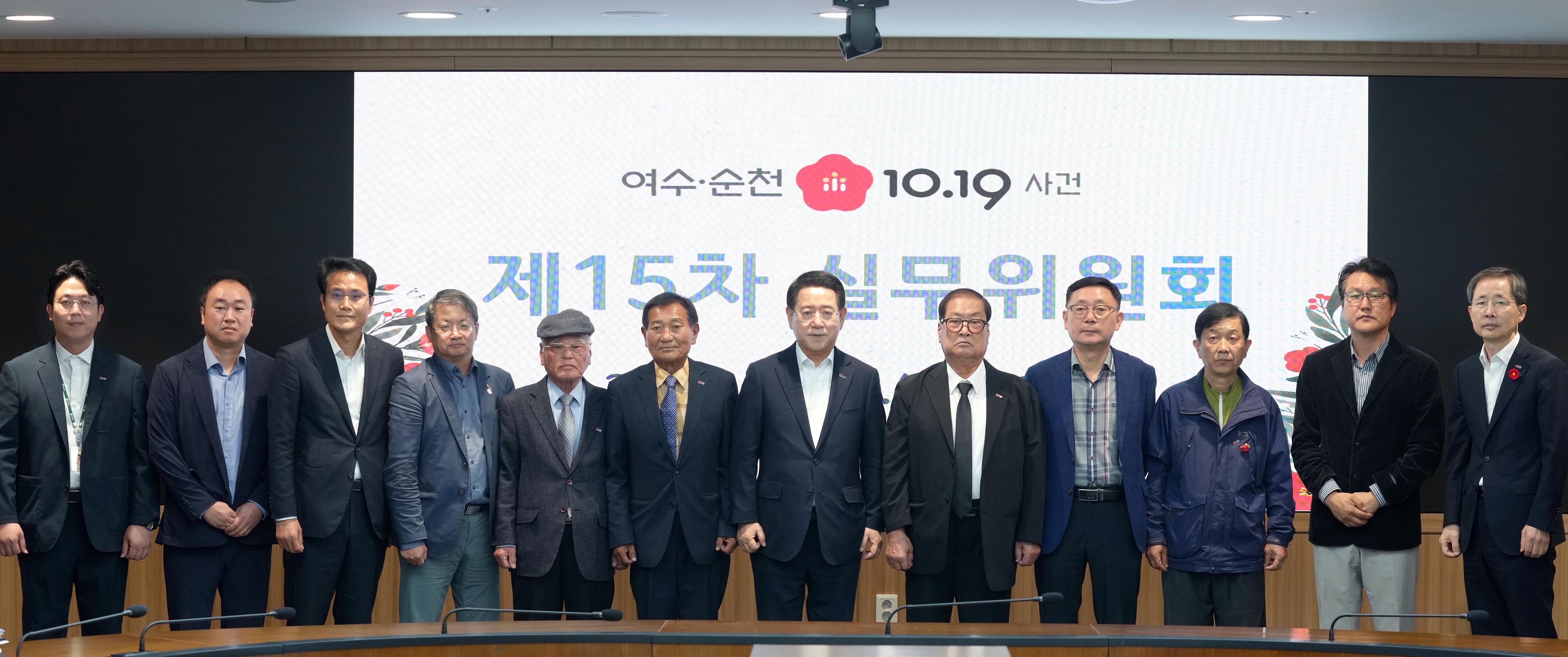 여수·순천 10·19사건 제15차 실무위원회 회의5