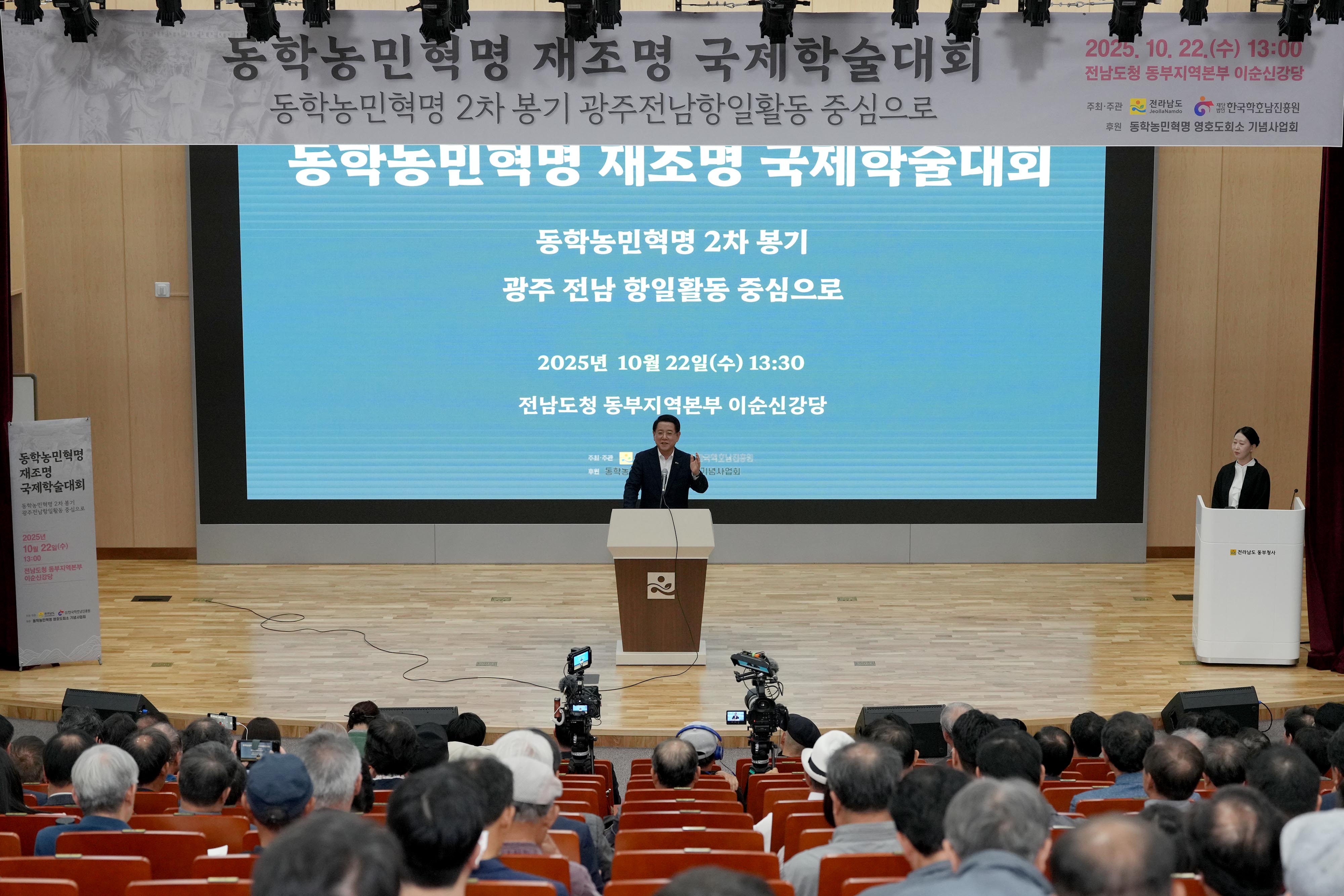 동학농민혁명 재조명 국제학술대회1