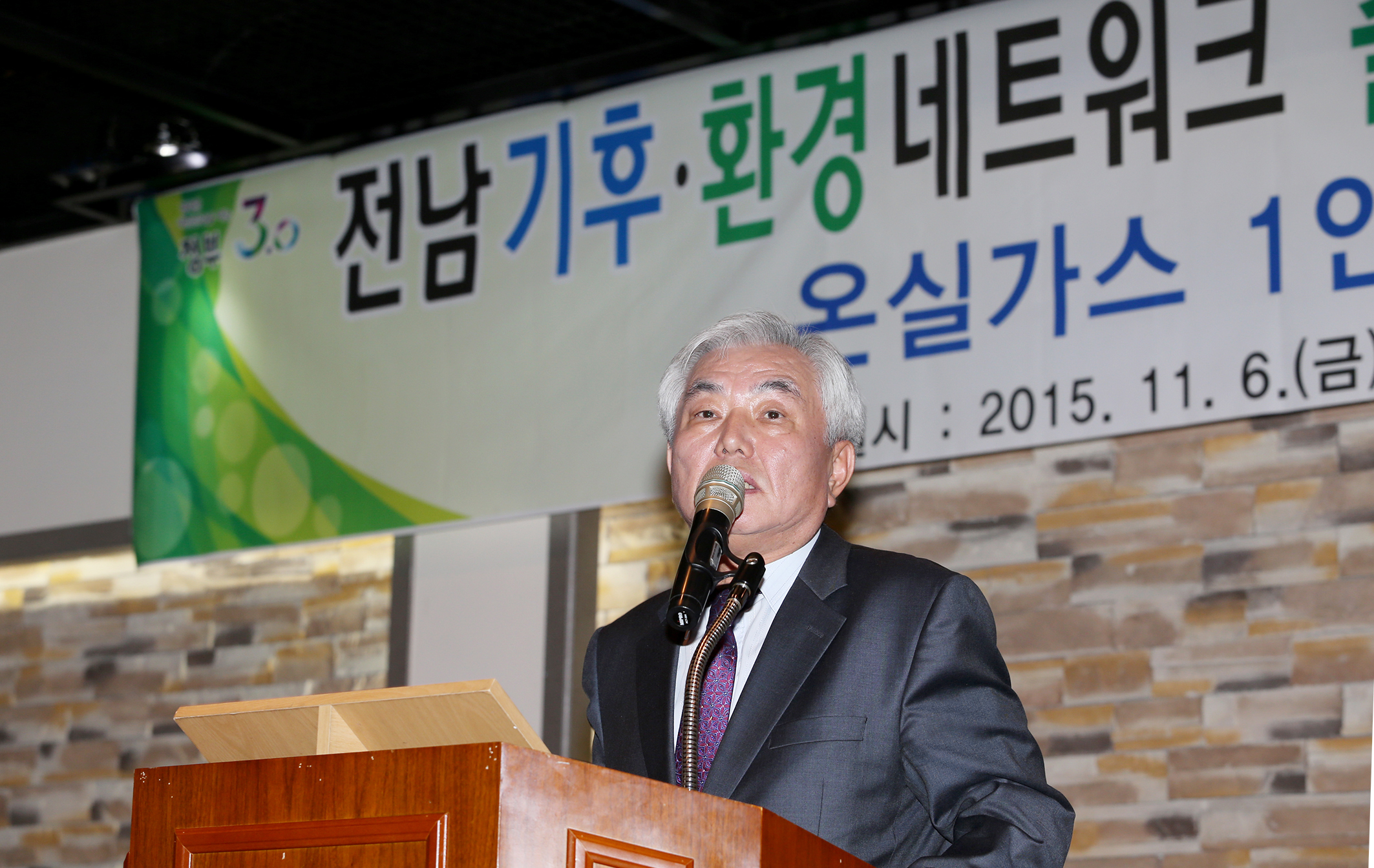 전남 기후환경네트워크 출범4주년1