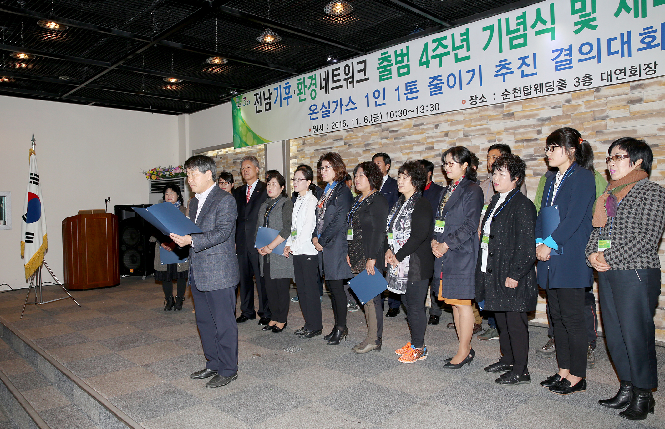 전남 기후환경네트워크 출범4주년2